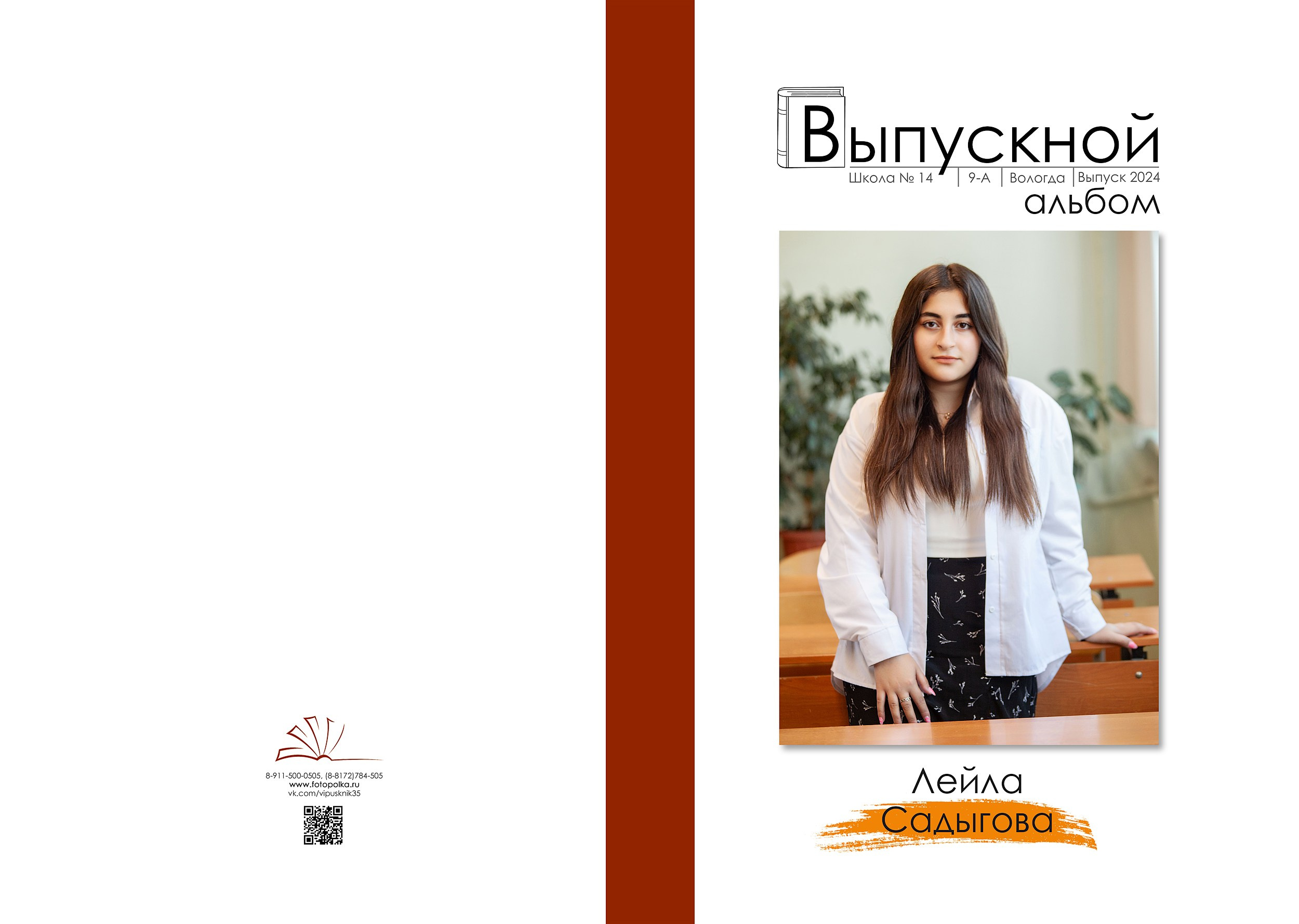 Школа № 14 9кл