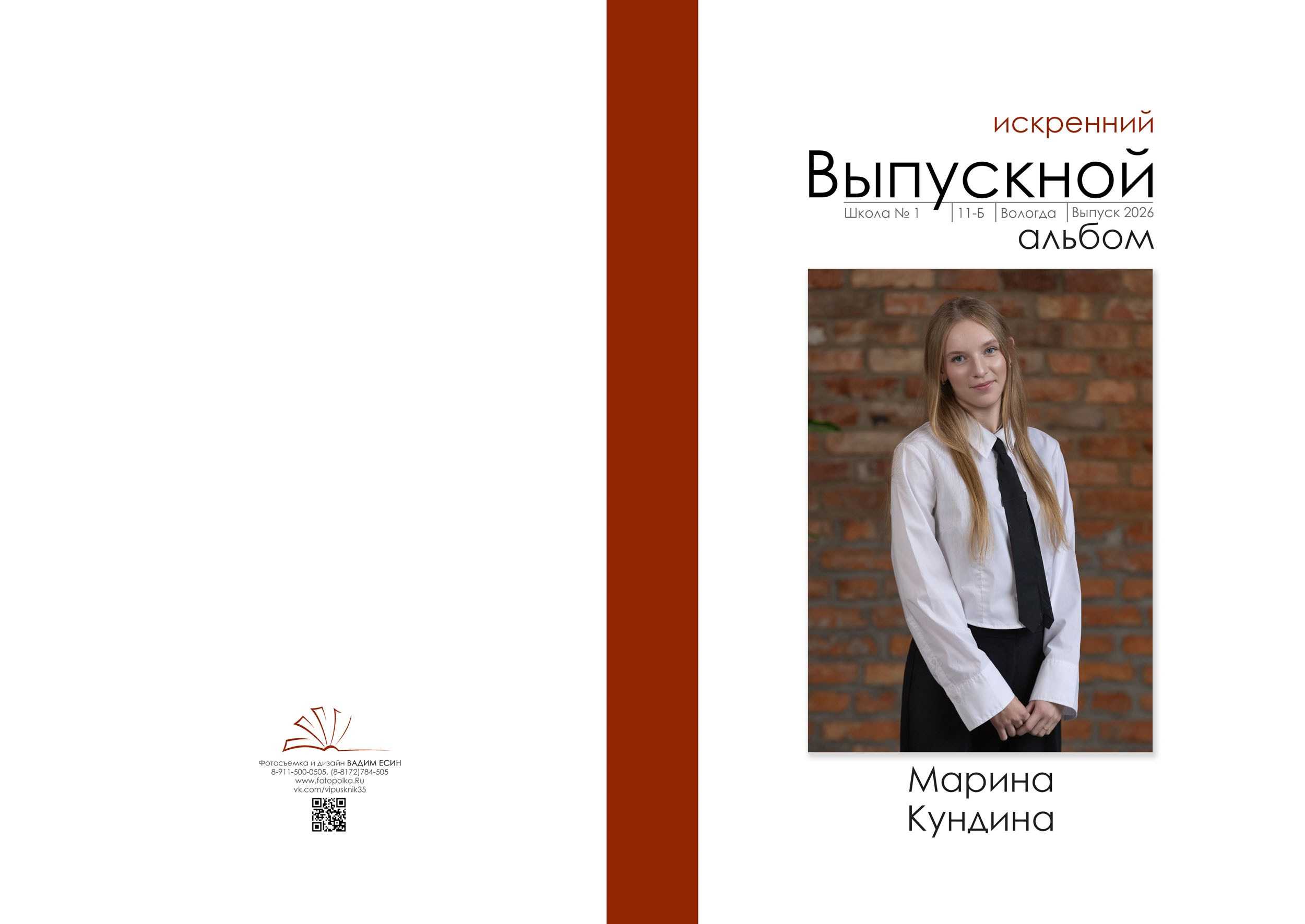 Выпускной альбом для 11 класса в Вологде