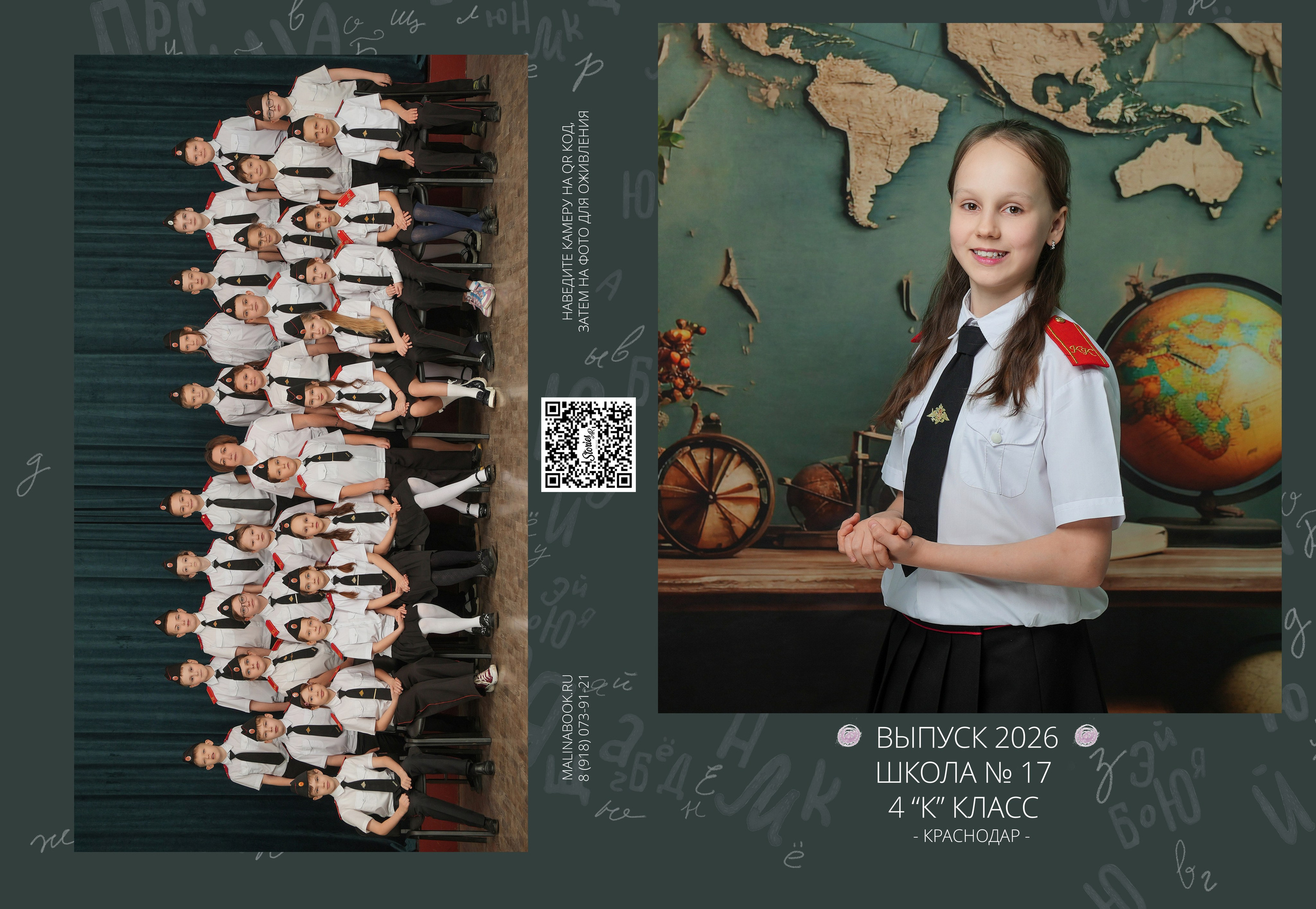ШКОЛА 17 4 К. Красивый выпускной альбом в Краснодаре