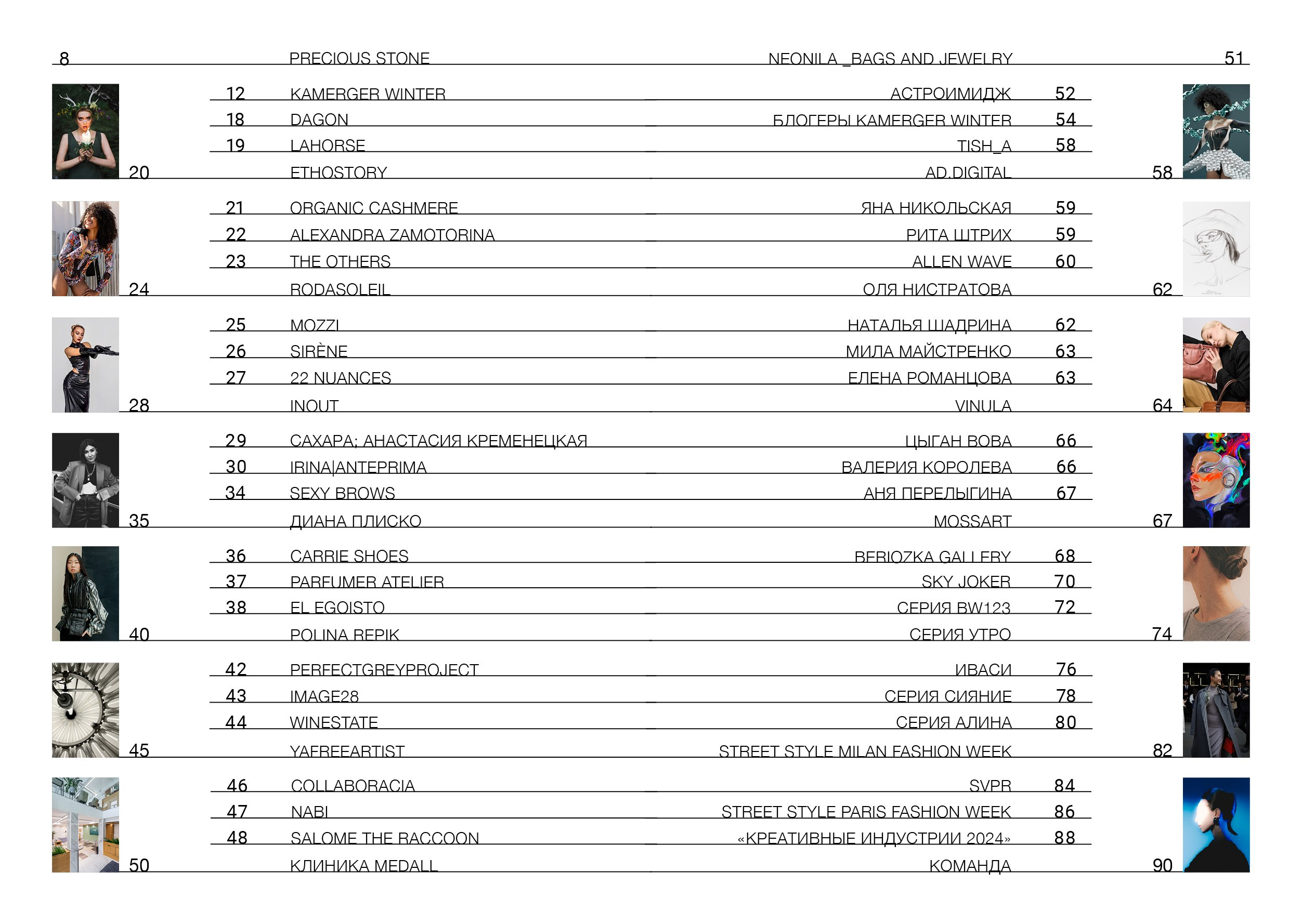 Kamerger № 11 2024. Журнал Камергер