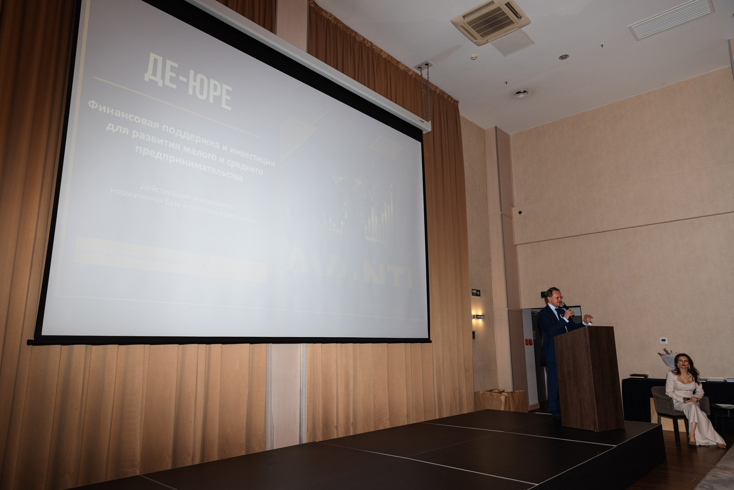 Конференция АВАНТИ. Фотограф Краснодар Настя Зокс