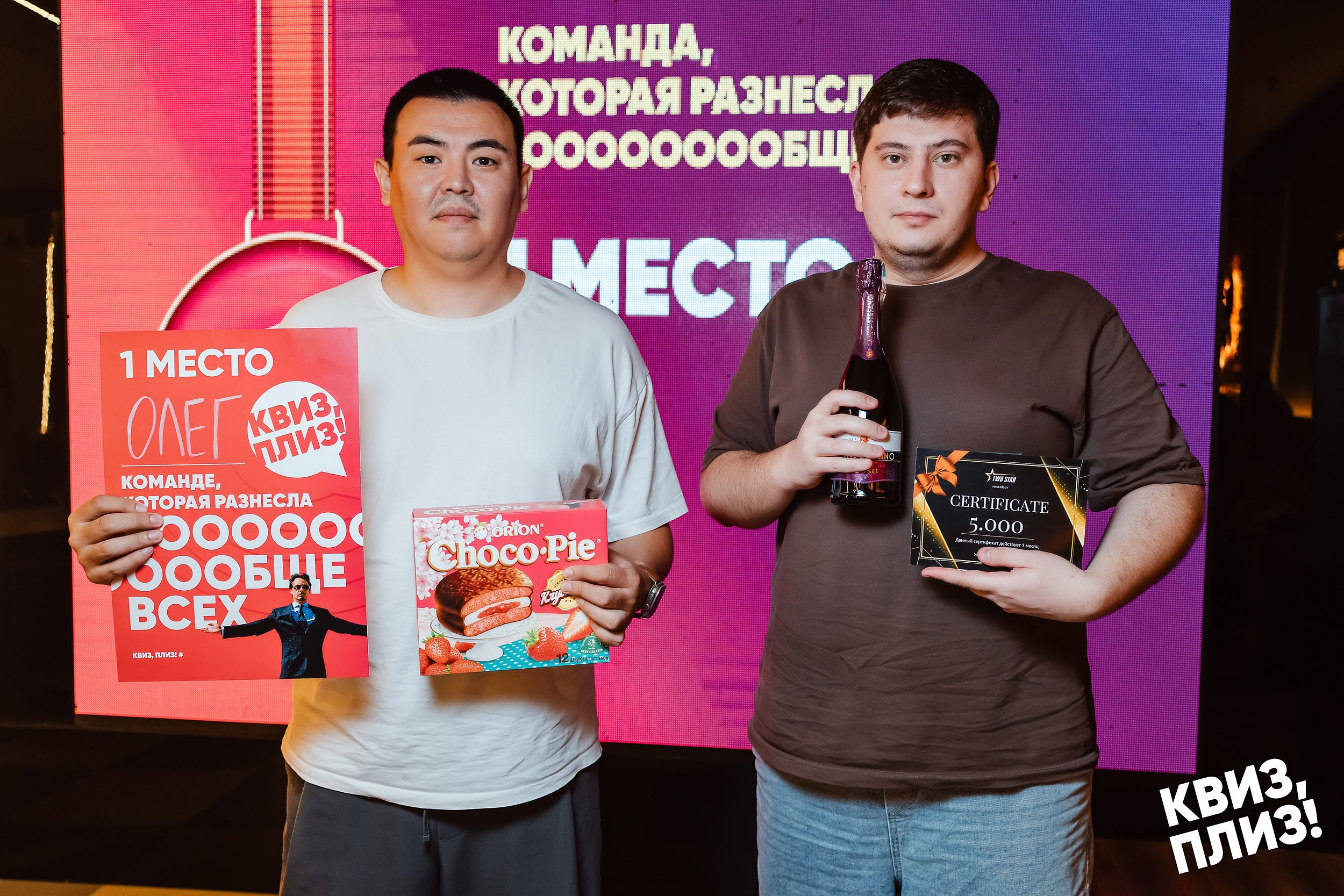Квиз, плиз!. Кипятком Павлодар