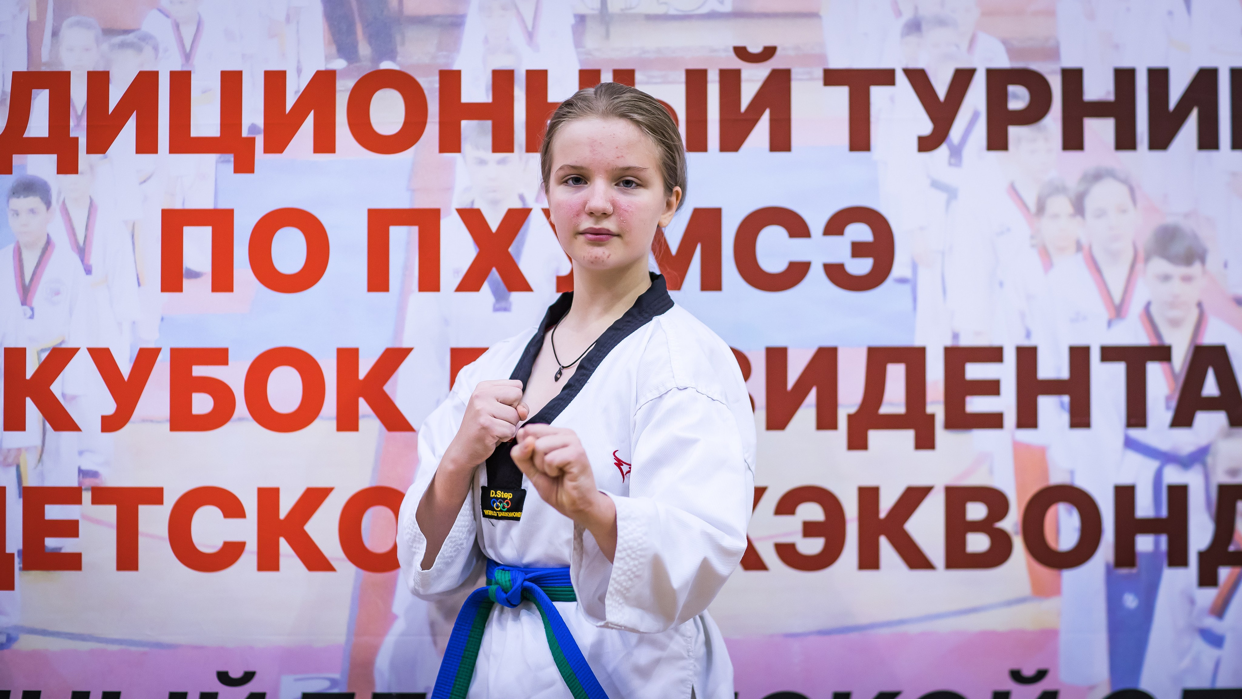 Турнир Федерации детского тхэквондо России по дисциплине ПХУМСЭ. Спортивный фотограф Максим Серегин