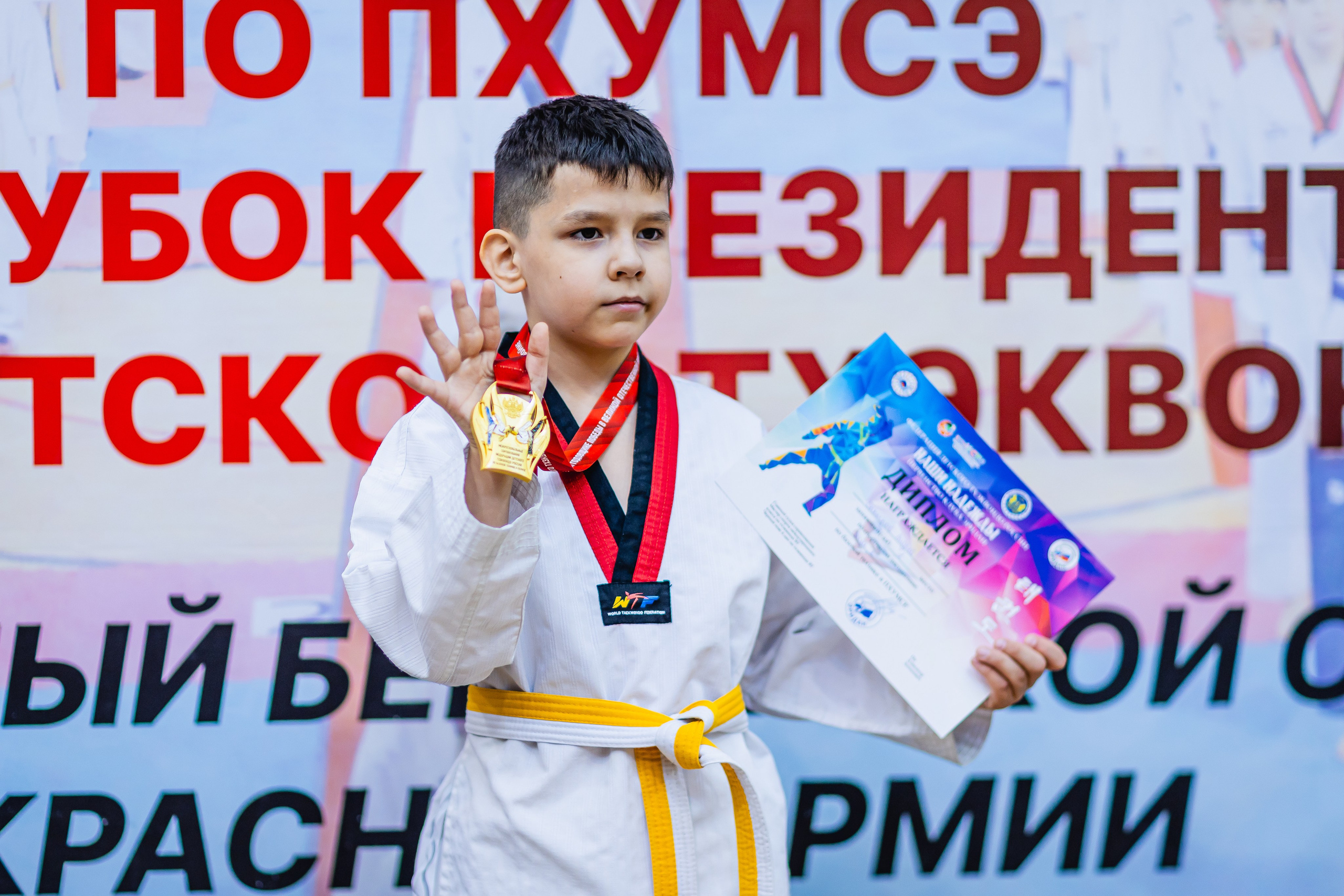 Кубок ВДЮФСОО «ФЕДЕРАЦИИ ДЕТСКОГО ТХЭКВОНДО РОССИИ» «ПХУМСЭ». Спортивный фотограф Максим Серегин