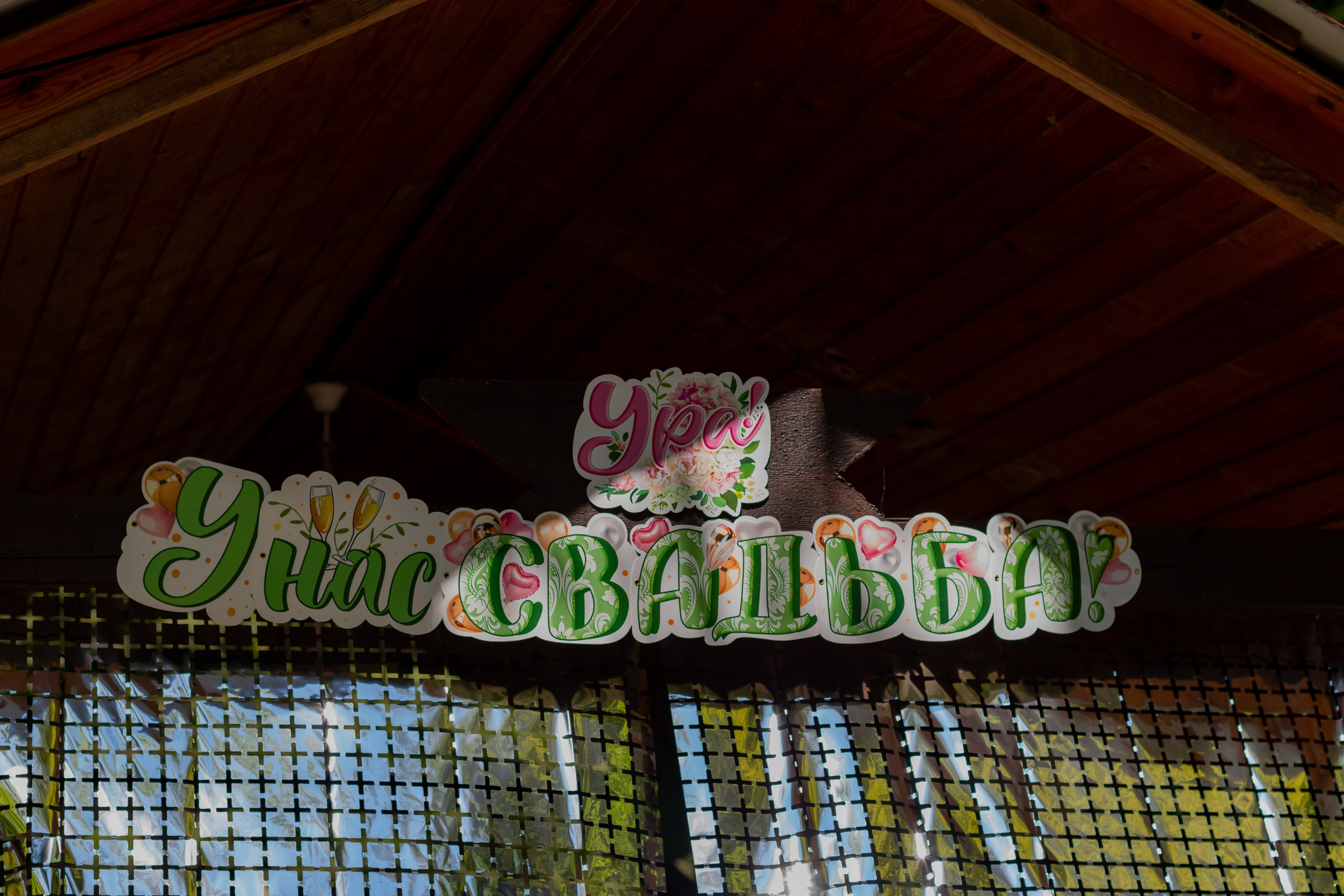 Анна и Игорь. Фотограф в Сочи