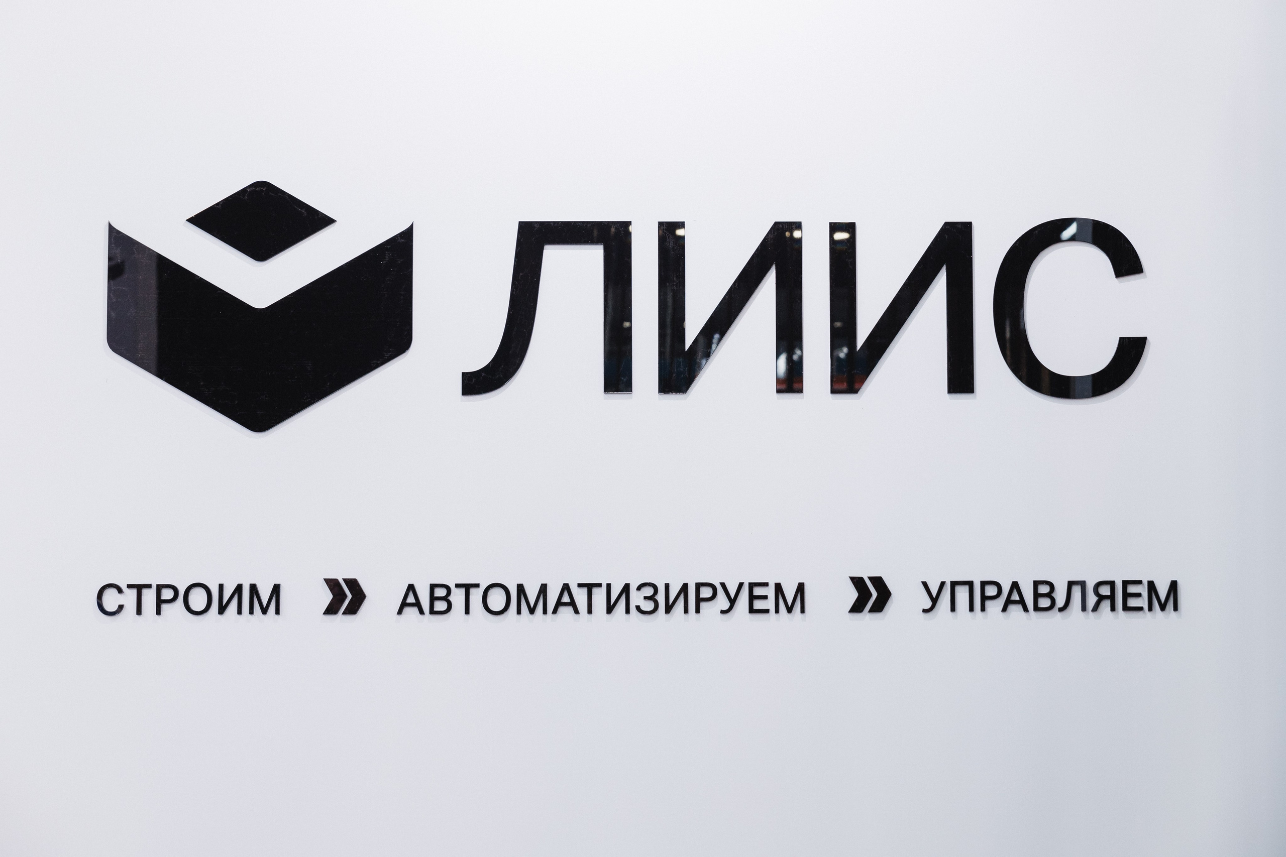 ЛИИС Технобилд Екатеринбург 2024. Фотограф ЕКБ