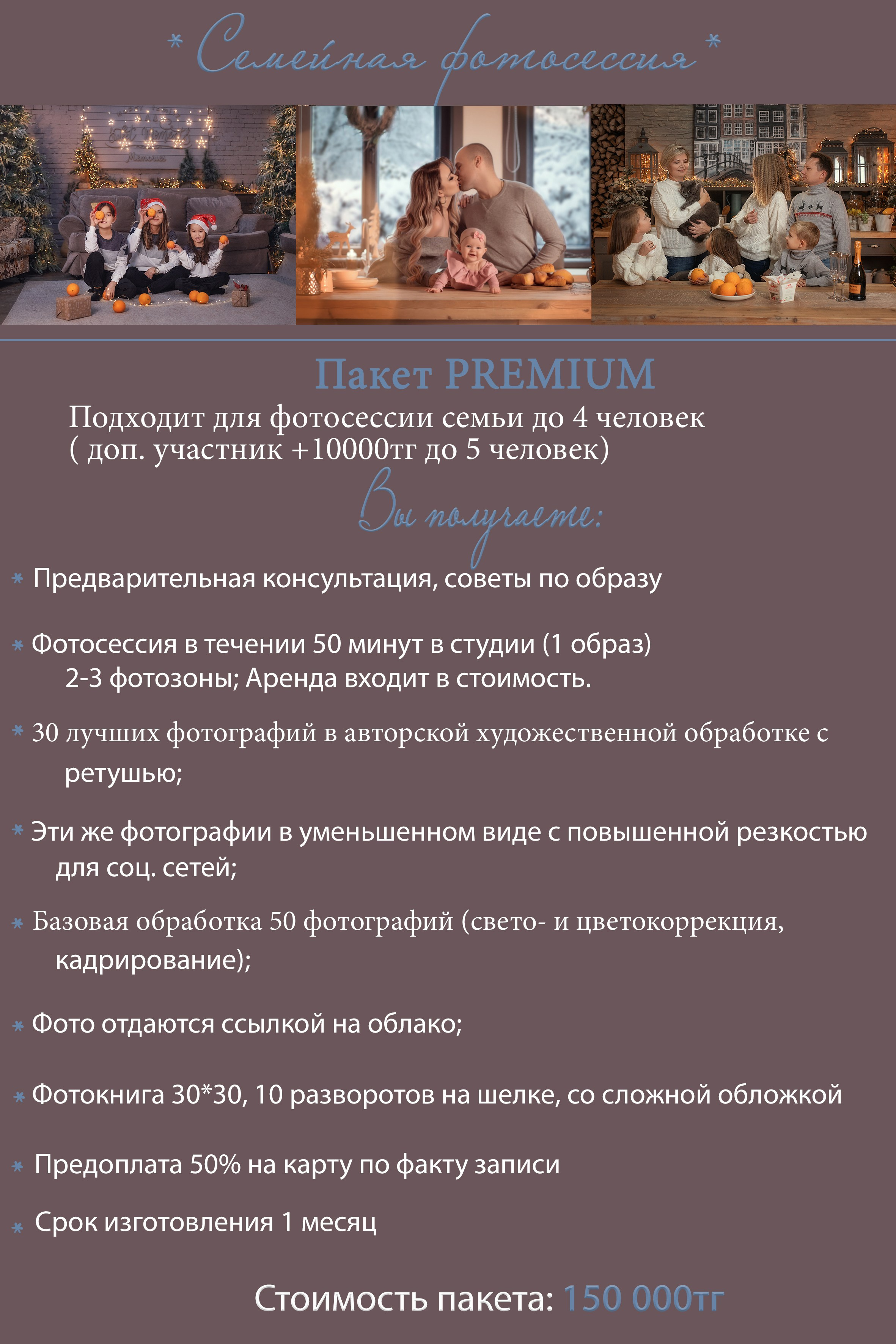 Сказочная фотосессия Алматы. Фотостудия Алматы — 2 Stula.Studio | Аренда залов