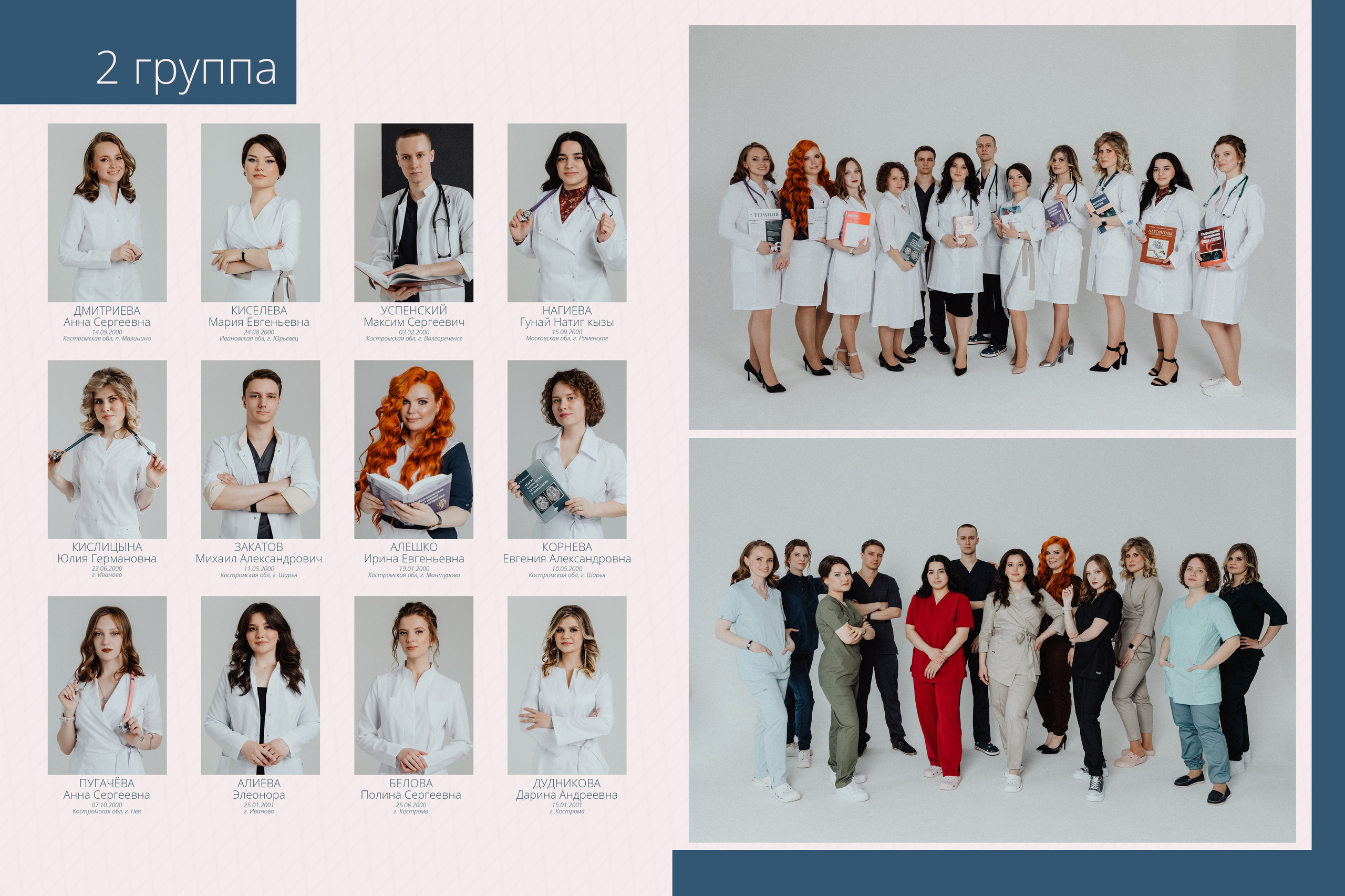 Лечебный факультет 2024. Портретный фотограф в Иваново Виталий Павлинский