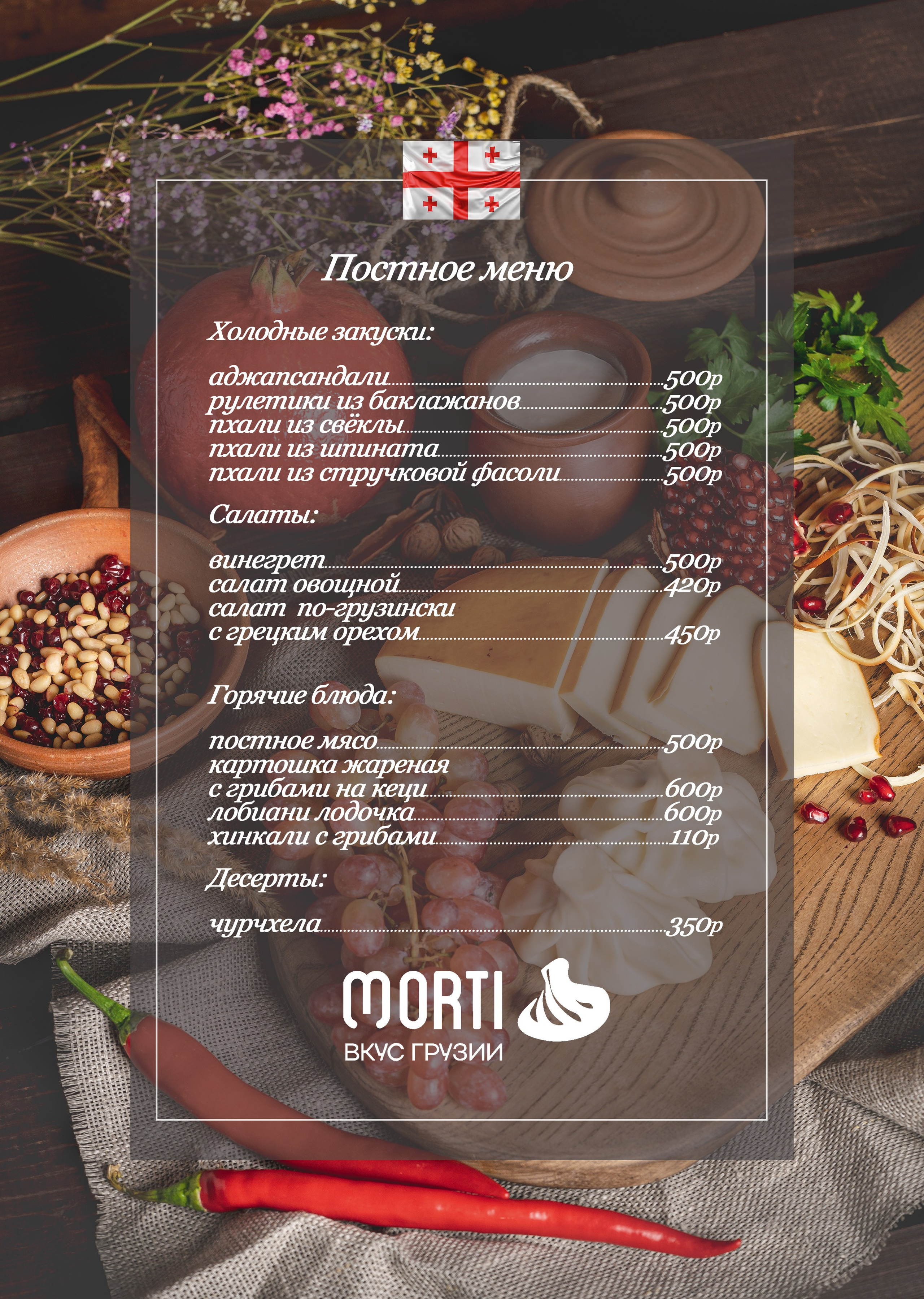 Меню для Morti. Предметный и фуд-фотограф в Москве Анна Царенко
