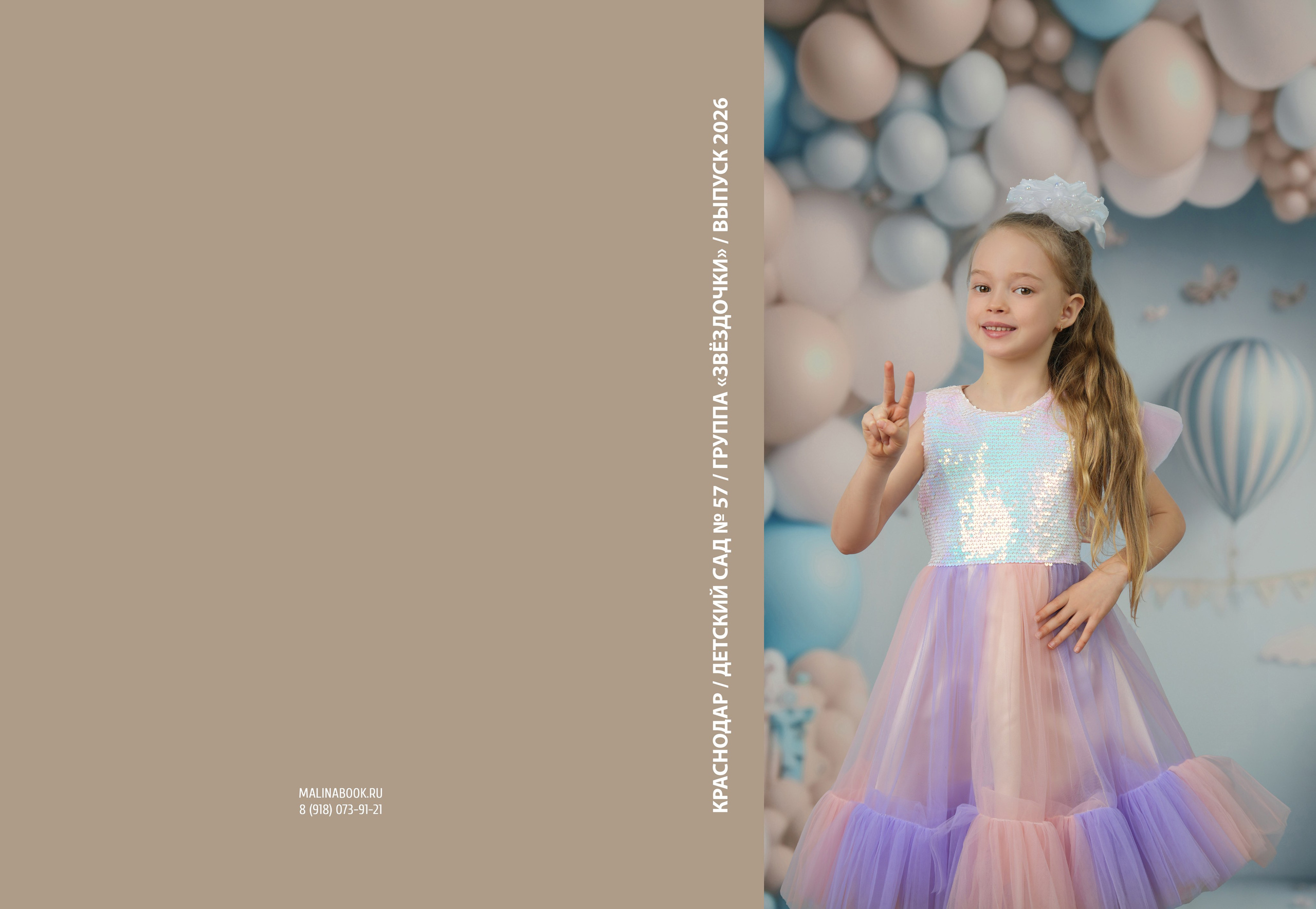 ДЕТСКИЙ САД 57. Красивый выпускной альбом в Краснодаре