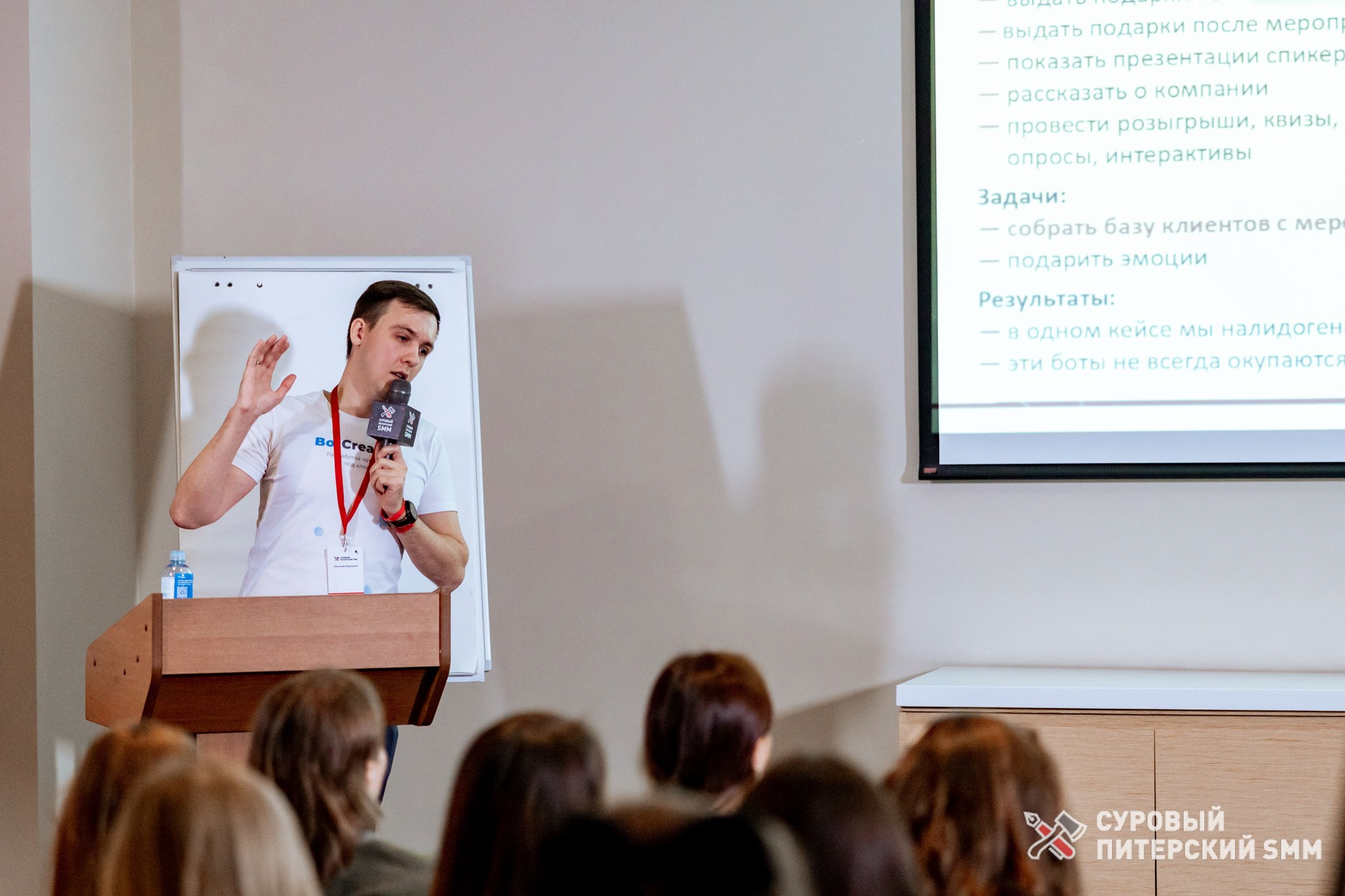 Репортаж конференции «Суровый Питерский SMM». Фотограф в Санкт-Петербурге Ефремова Наталья