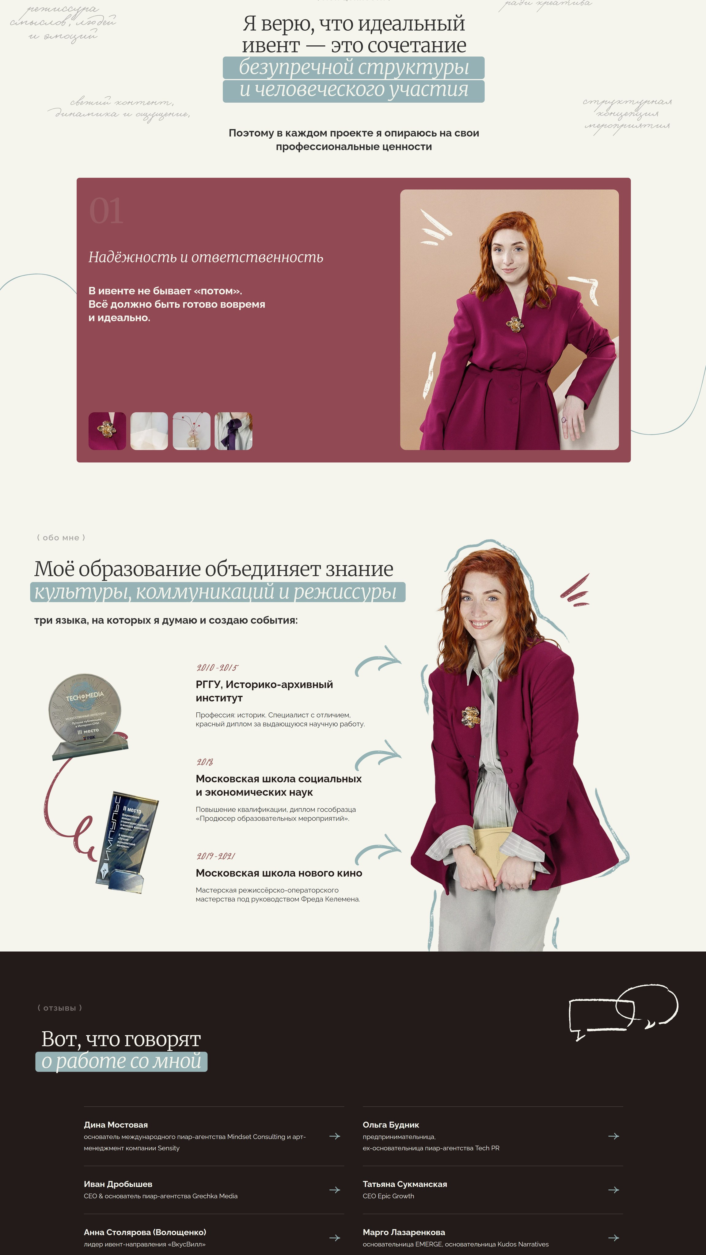 Фото для Личного сайта anzyrian.com. Портретный и ивент-фотограф в Москве