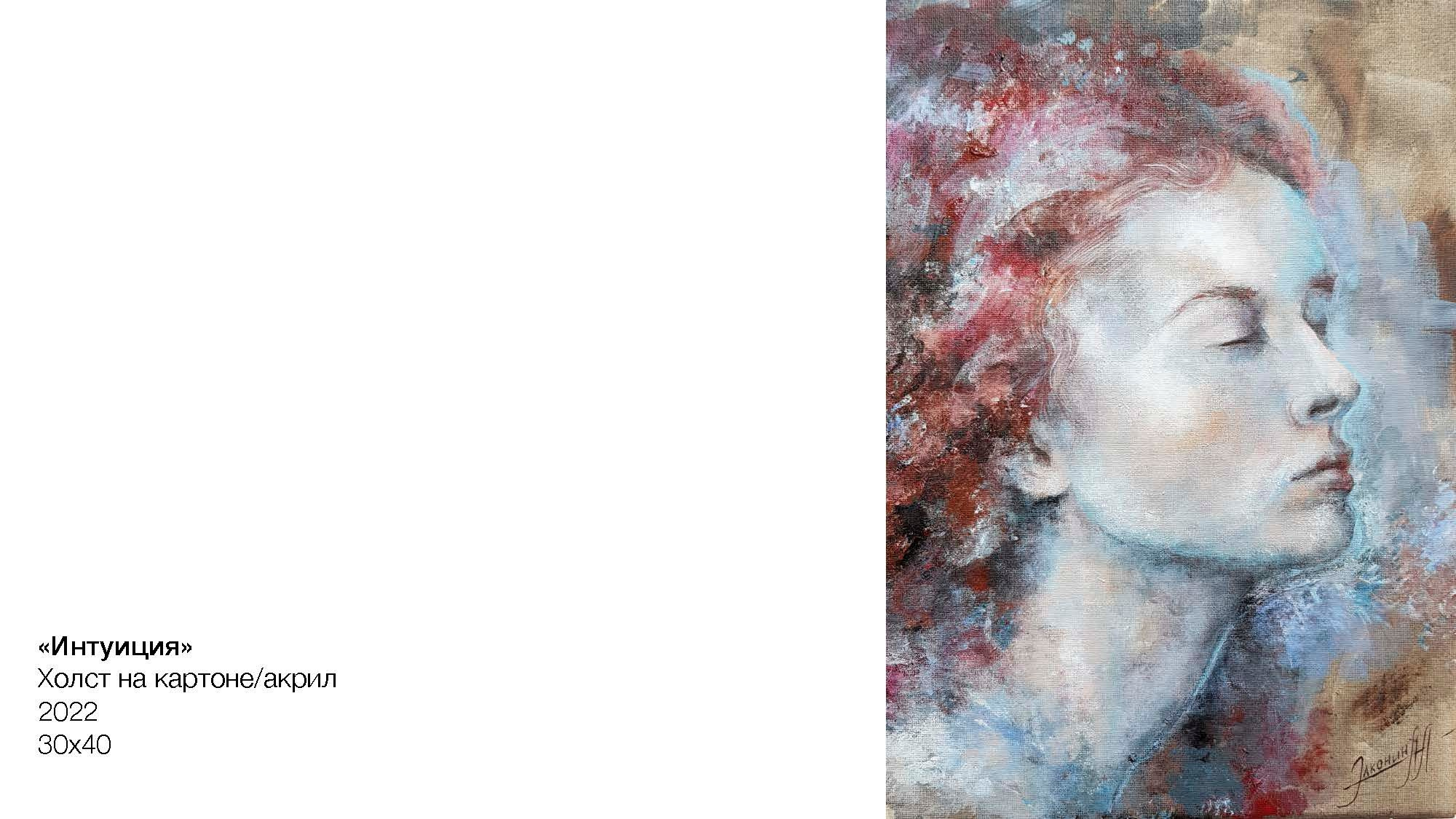 Элконина Анна Александровна. Галерея участников Российской Премии Искусств