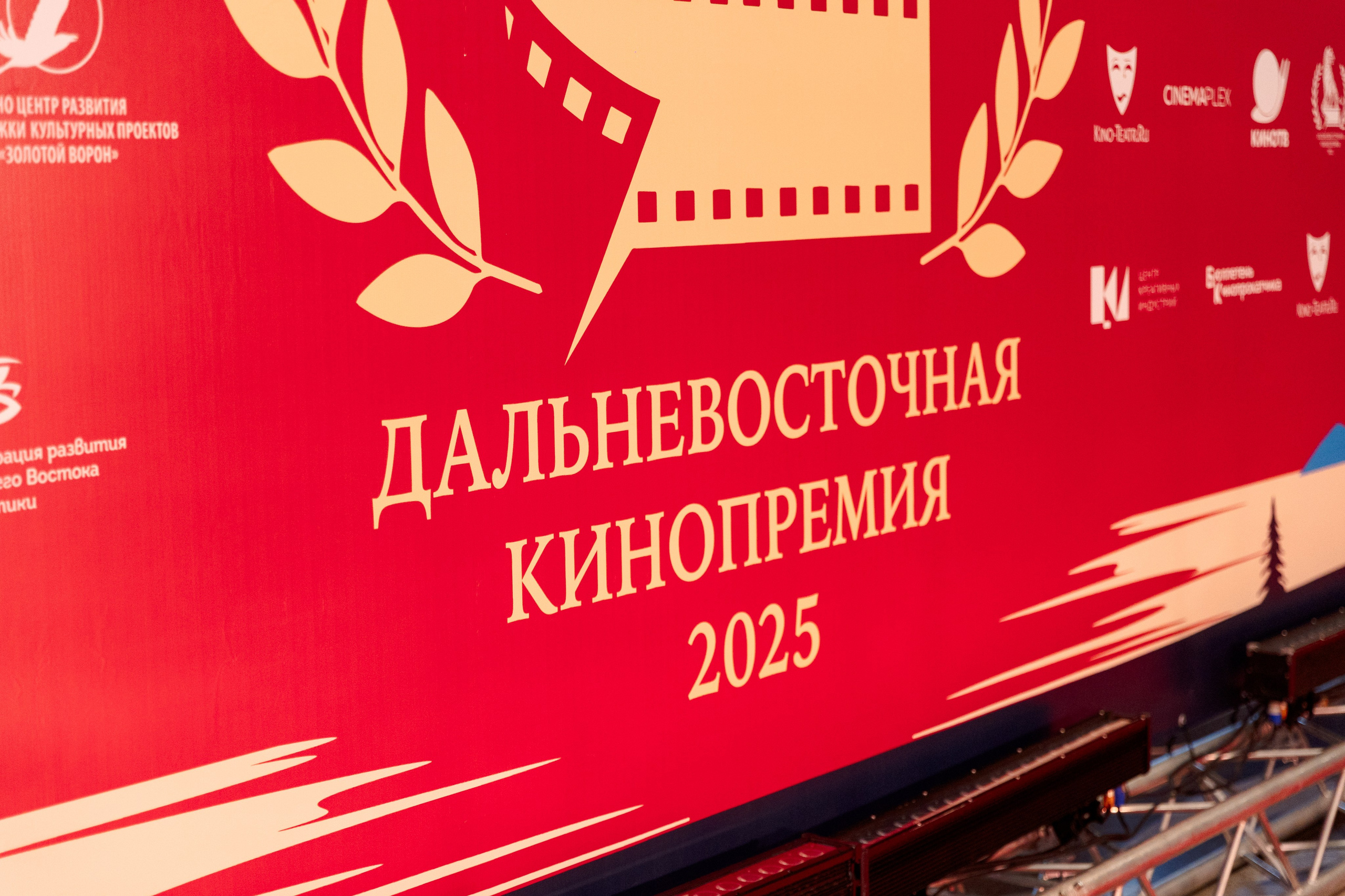 II Дальневосточная Кинопремия. Свадебный и семейный фотограф в Улан-Удэ