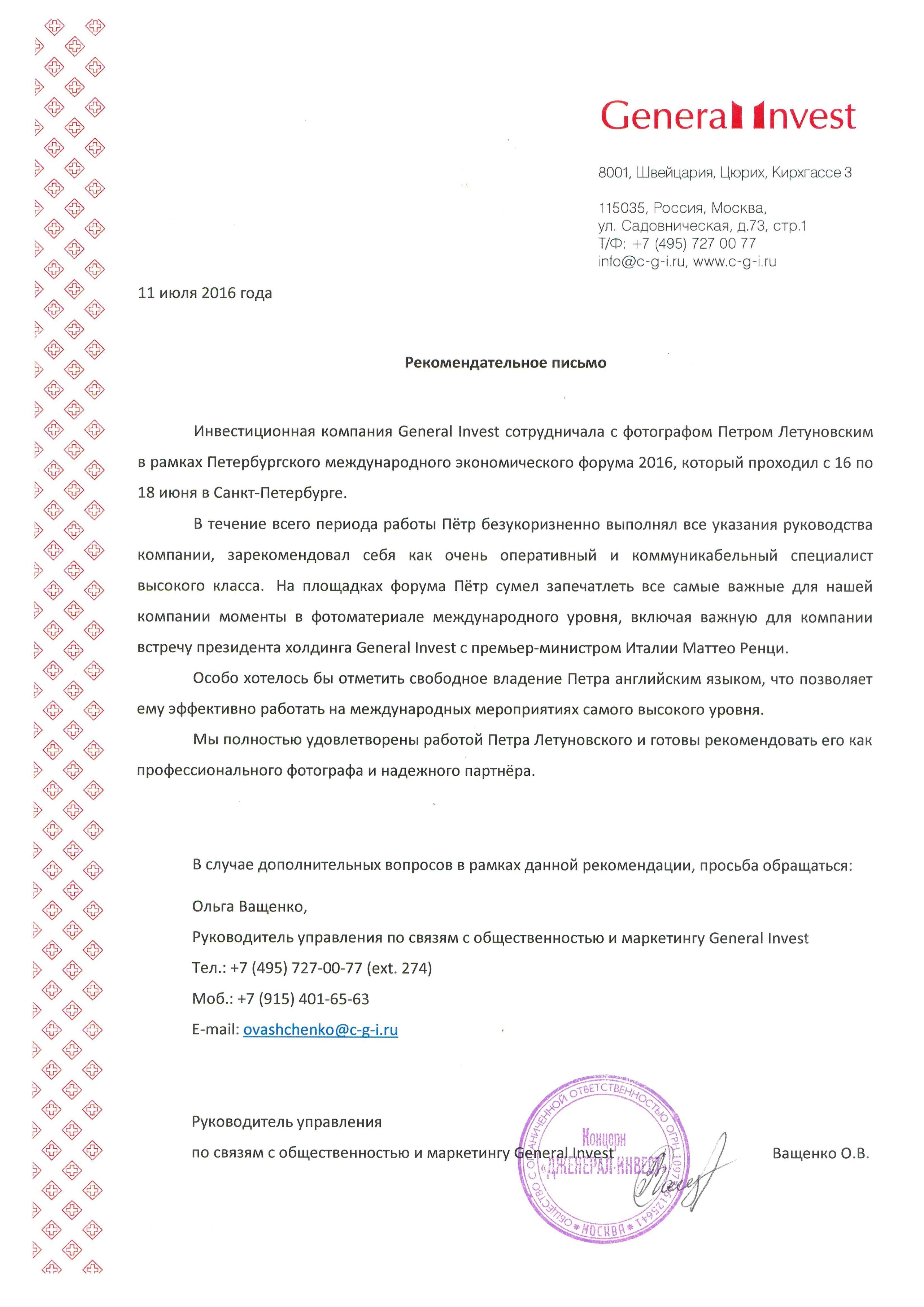 Отзывы. Профессиональный фотограф в Спб и Москве Пётр Летуновский