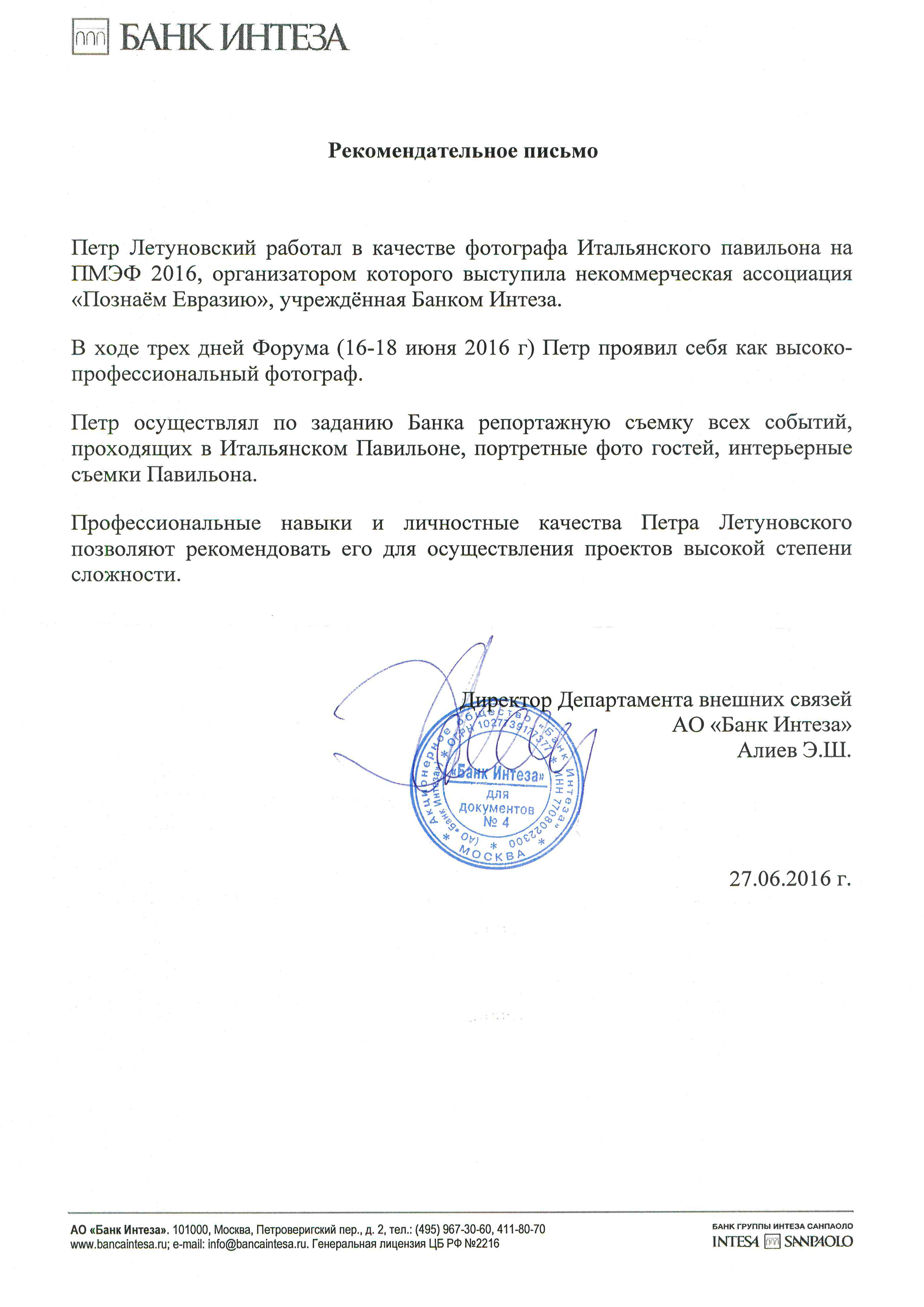 Отзывы. Профессиональный фотограф в Спб и Москве Пётр Летуновский