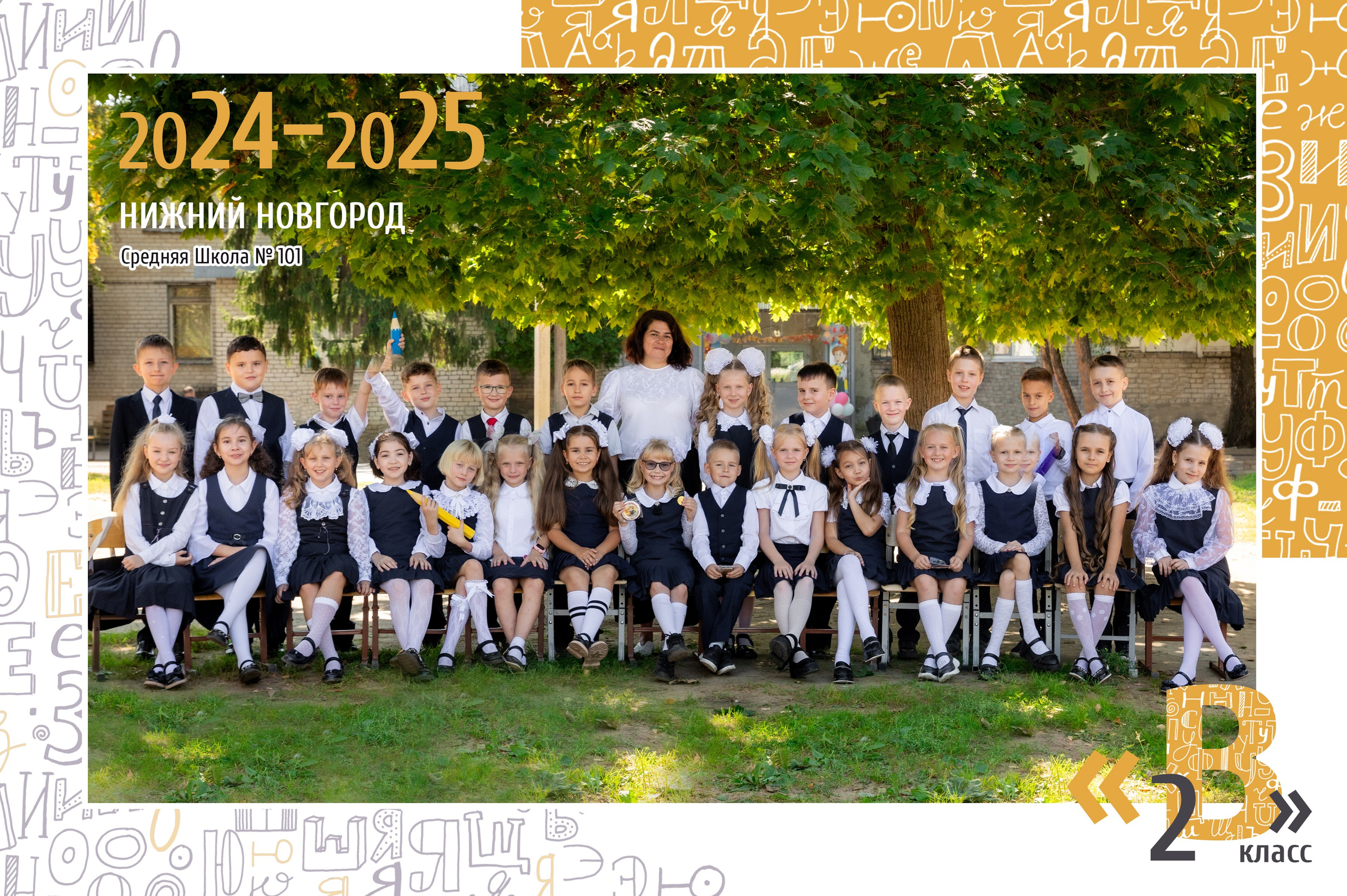 Общая фотография нач.шк. Фото, видео, авторские выпускные альбомы в Нижнем Новгороде