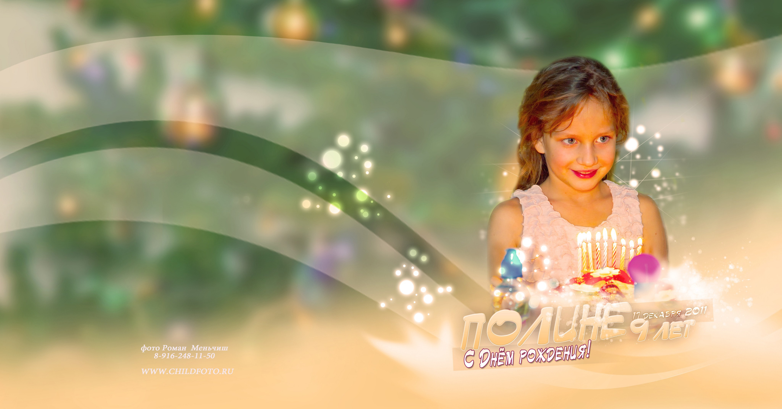 Фотокнига Полина 9 лет. Skazka.wfolio.pro