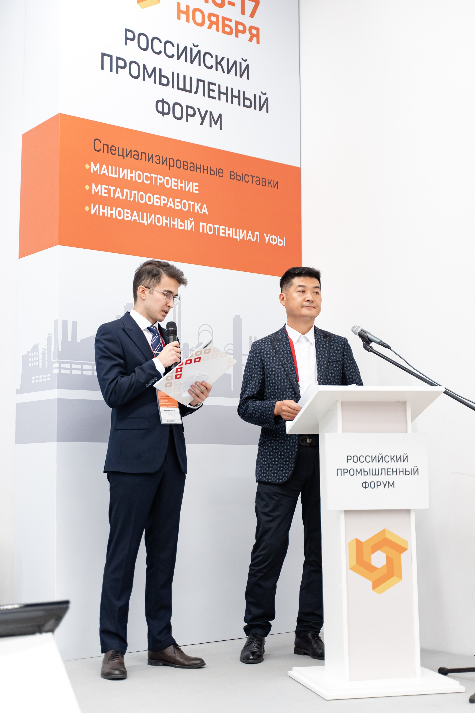 Российский Промышленный Форум. Свадебный и репортажный фотограф в Уфе и по России