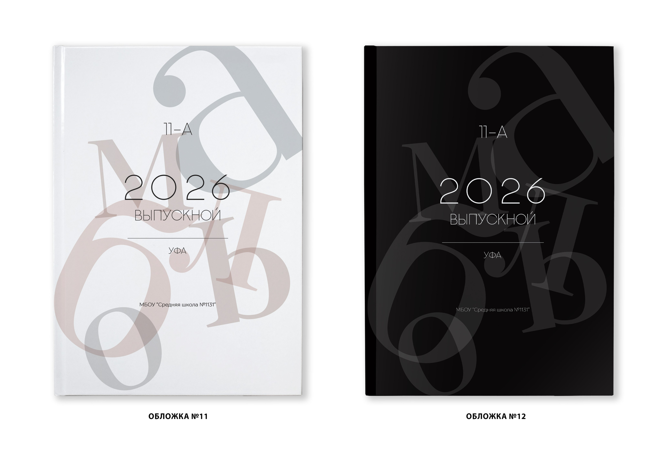 МИНИ. Выпускные альбомы в Уфе и Республике Башкортостан