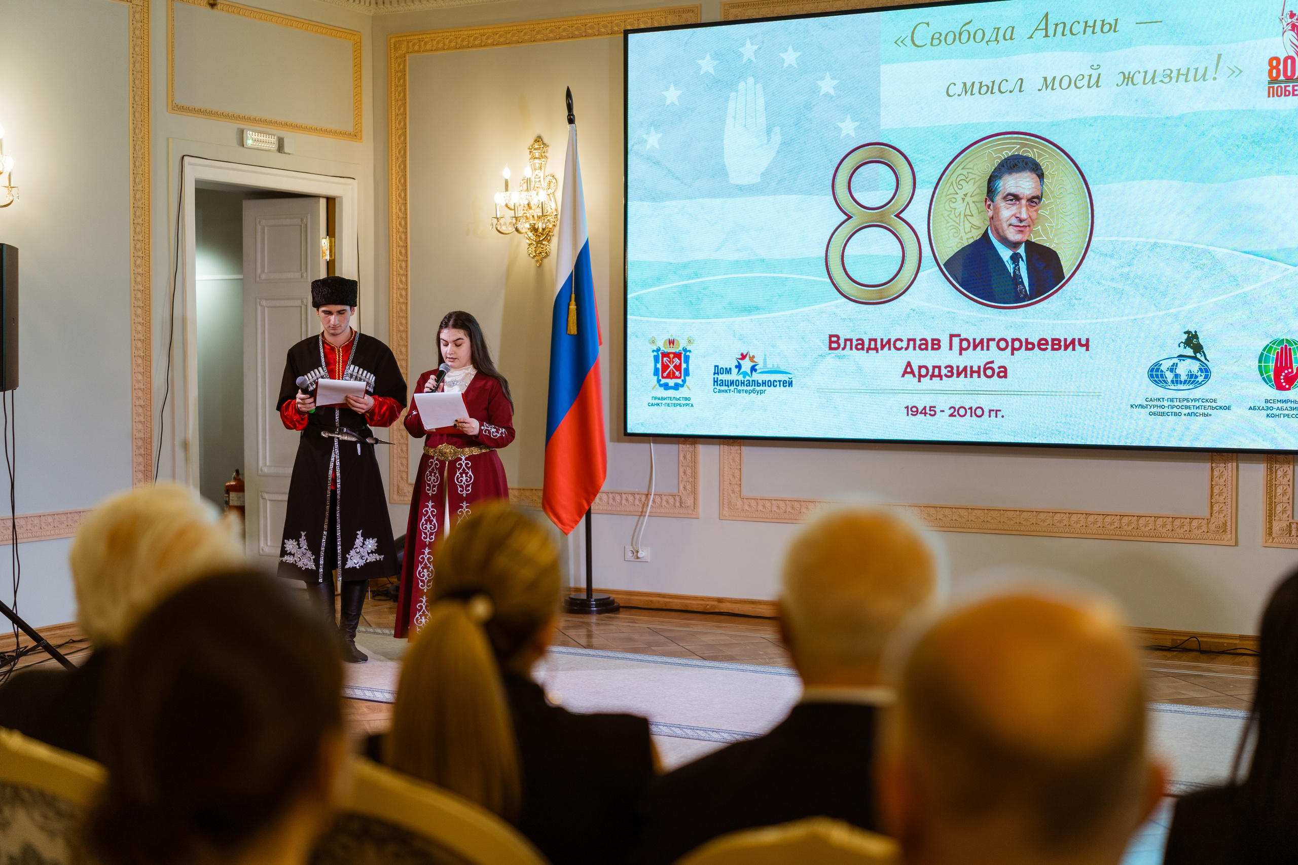 Памятный вечер в честь 80-летия Владислава Григорьевича Ардзинба. Фотограф в Санкт-Петербурге Алексеев Егор