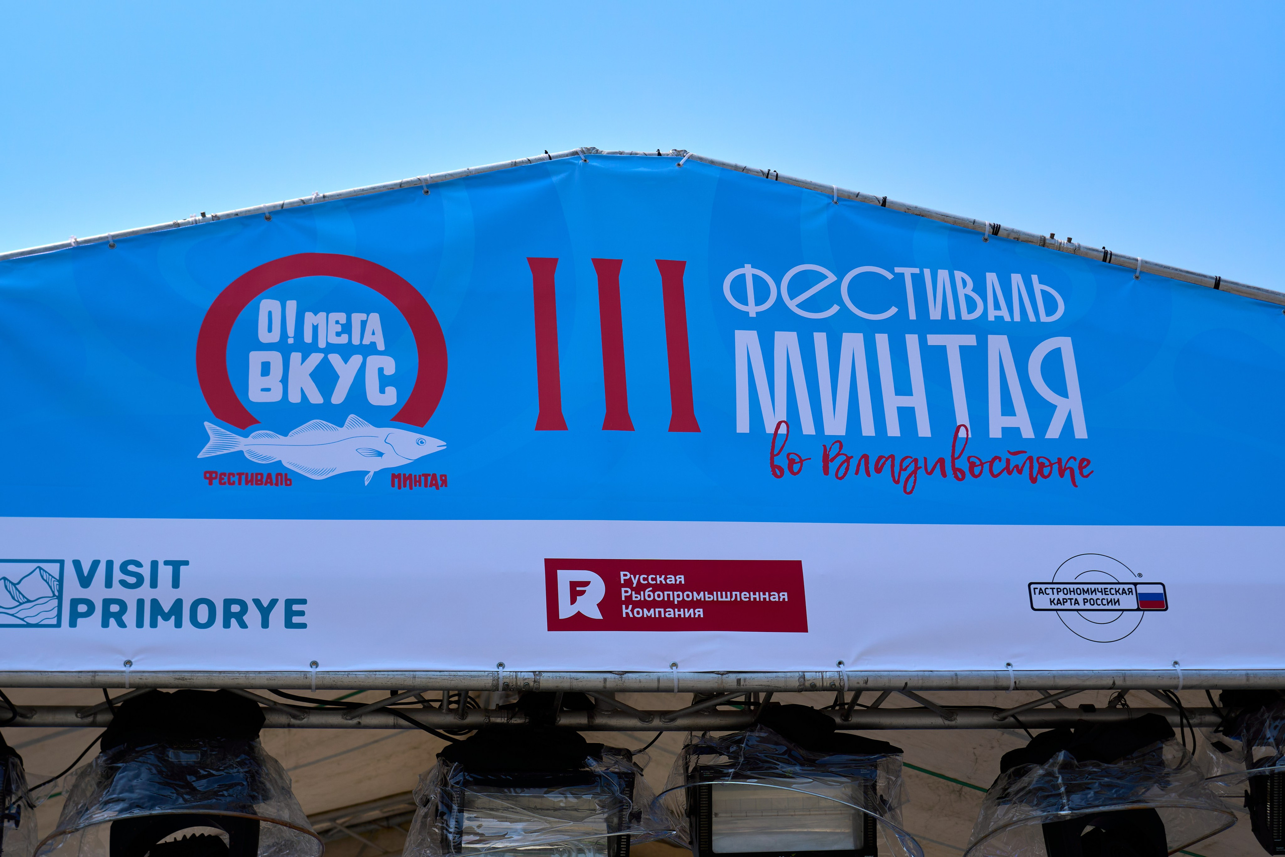 «День минтая». Фотограф во Владивостоке