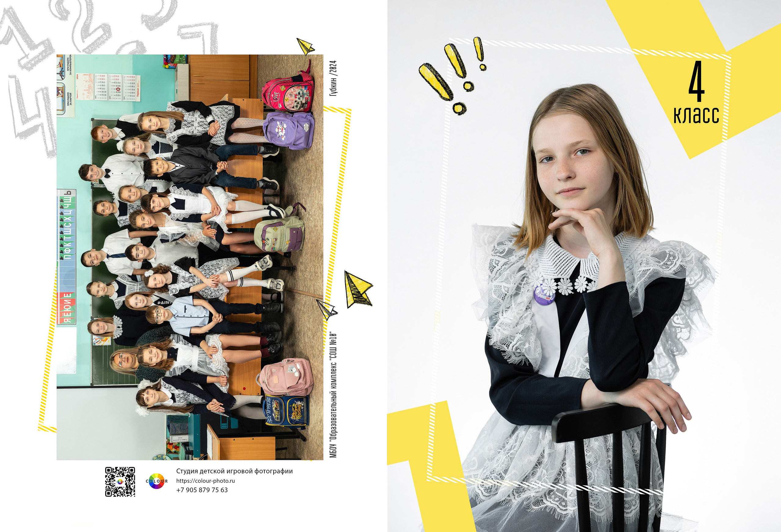 Папка 1-4 класс. Студия детской игровой фотографии COLOUR