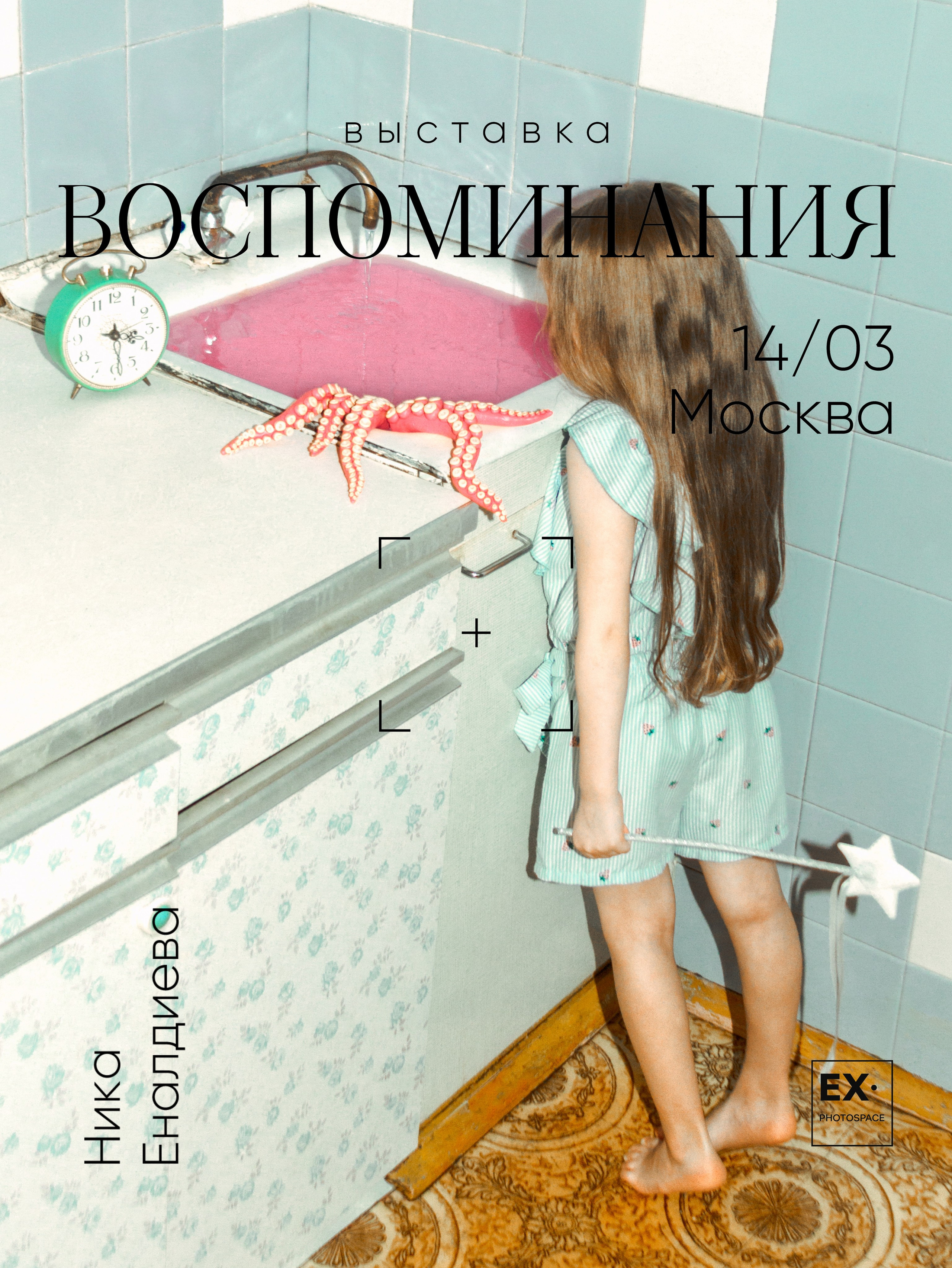 Выставка «Воспоминания». Арт-фотограф Вика Шаблий, Санкт-Петербург