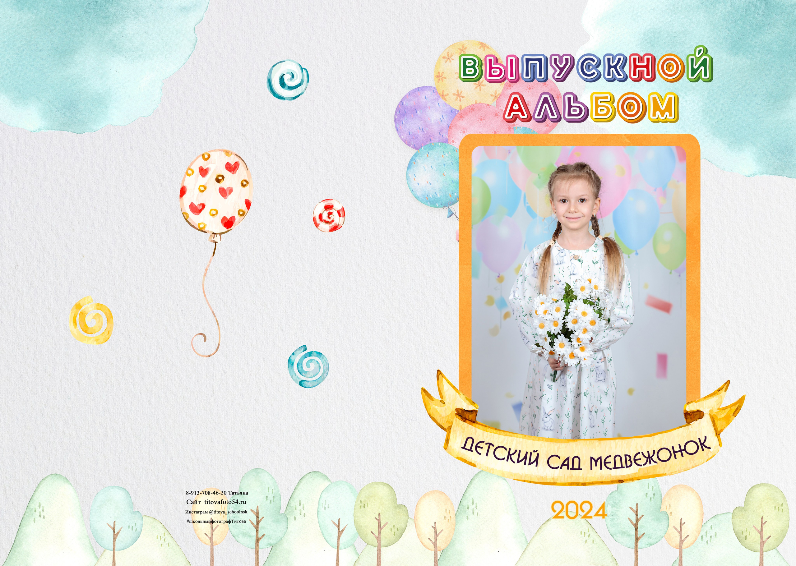  выпускной альбом Новосибирск 11 класс 9 класс  школьный фотограф фотокнига Бердск 4 класс 1 класс детский сад выпускной 