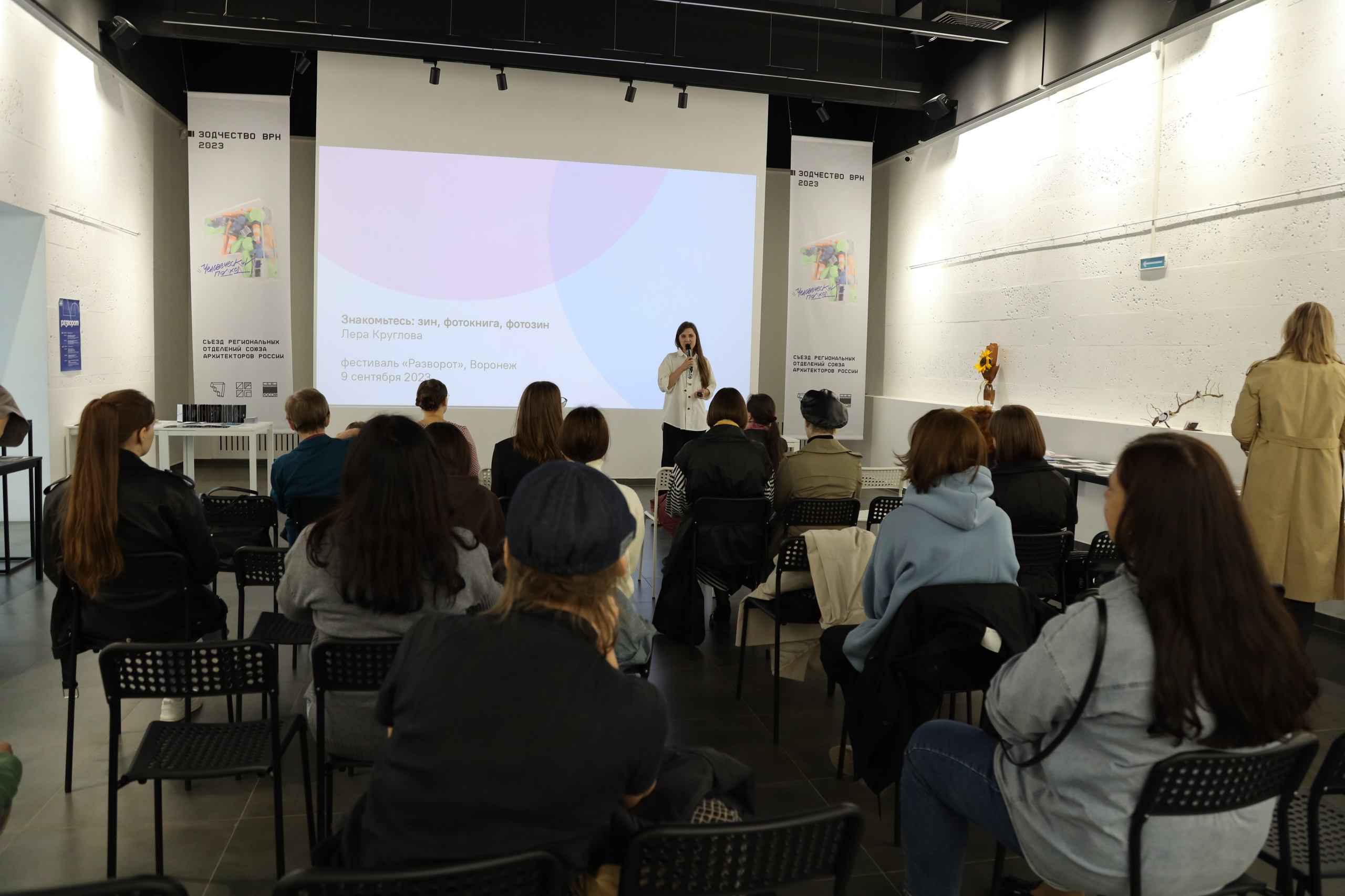 Разворот, фестиваль зинов, 9–10 сентября 2023, Доме архитектора, Воронеж. Лера Круглова