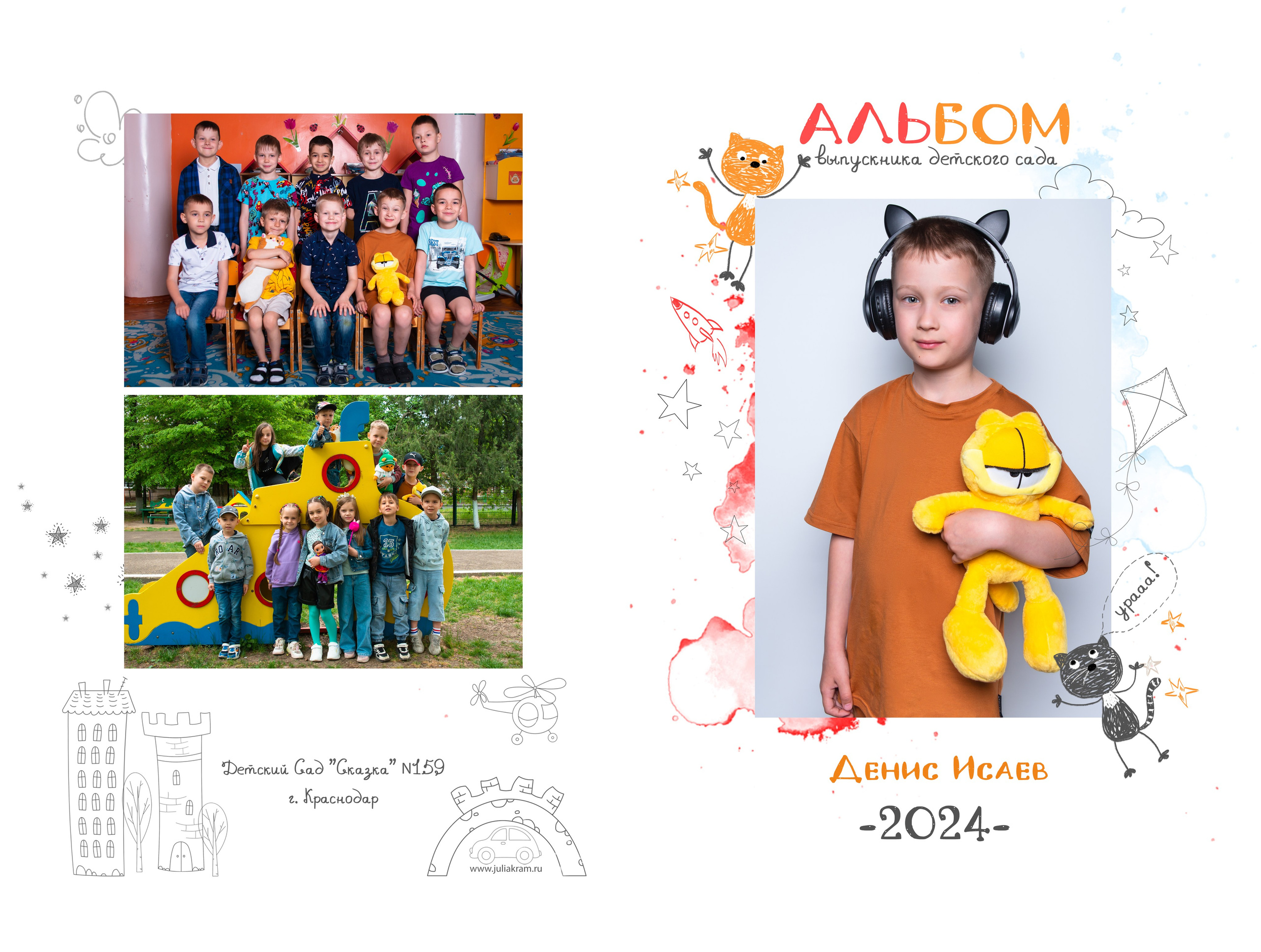 Детский сад. JuliaKram.ru