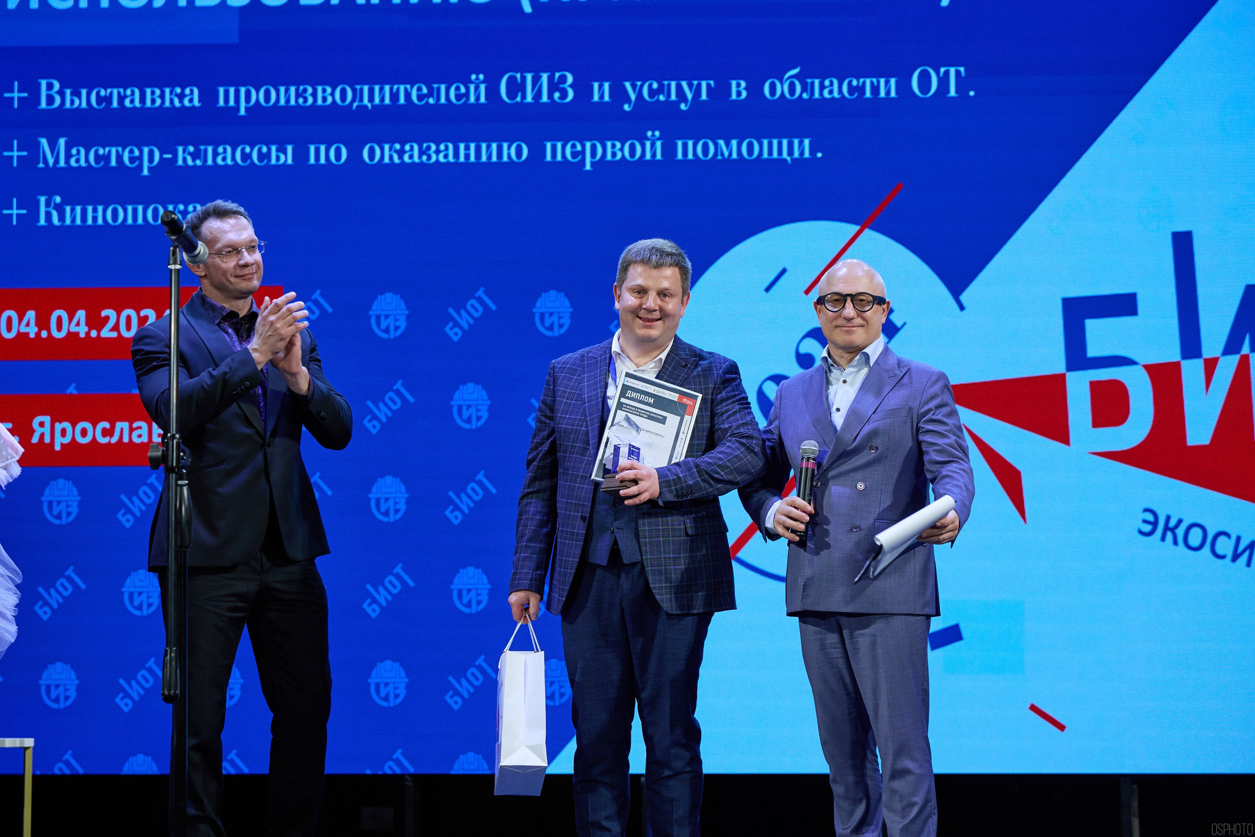 Конференция БИОТ | Ярославль. OSPhoto