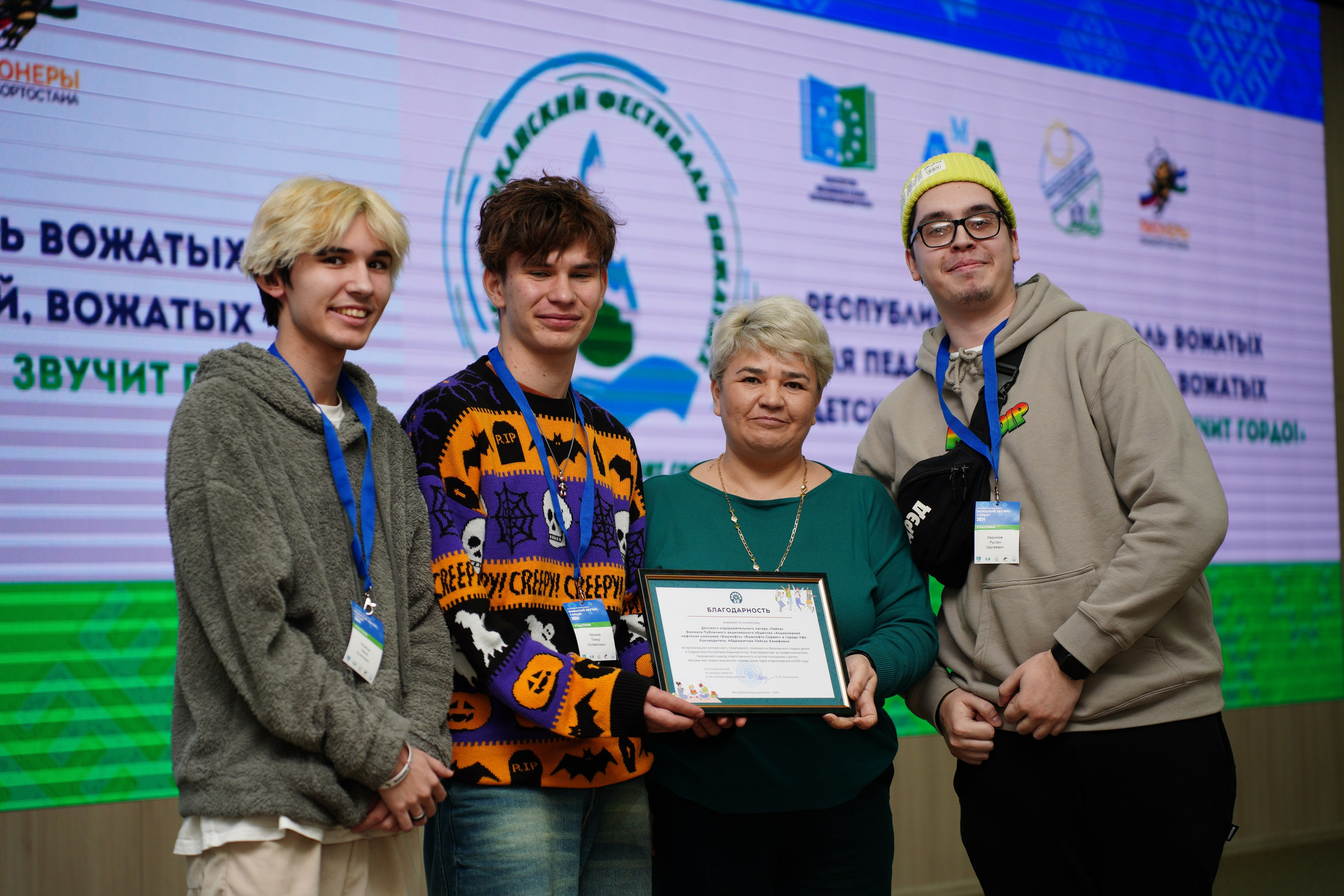 Республиканский Фестиваль Вожатых «Вожатый — звучит гордо». Pupov.png