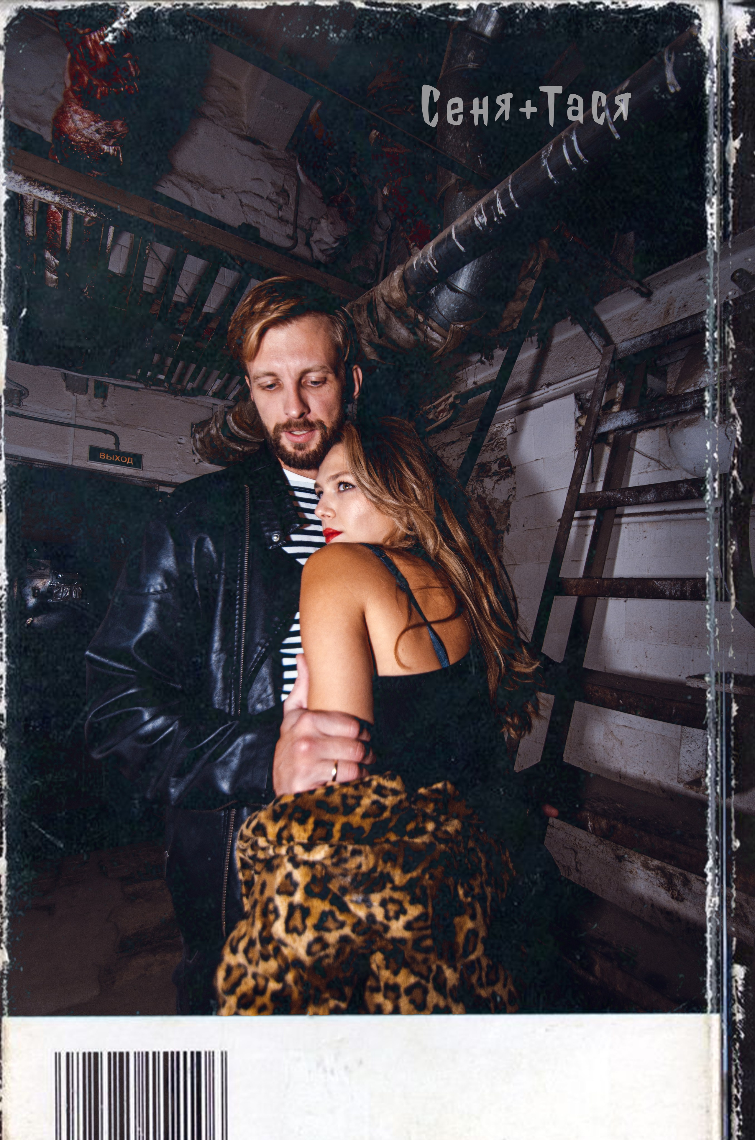 С. Серзин и Т.Вилкова. ОЧЕНЬ ПЛОХОЙ ФОТОГРАФ