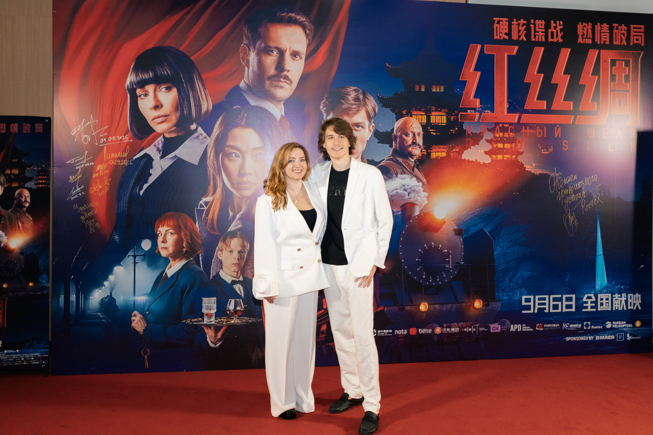 The film premiere of the “Red Silk”
