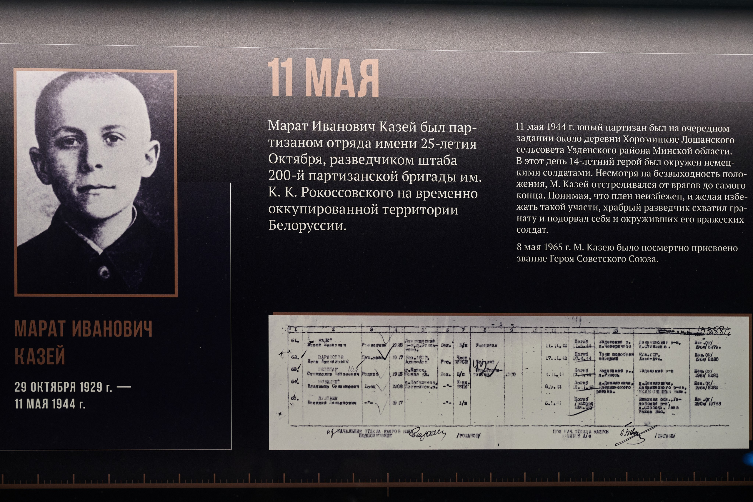 Музейный комплекс 1418 шагов к Победе. Фотограф Роман Адлер