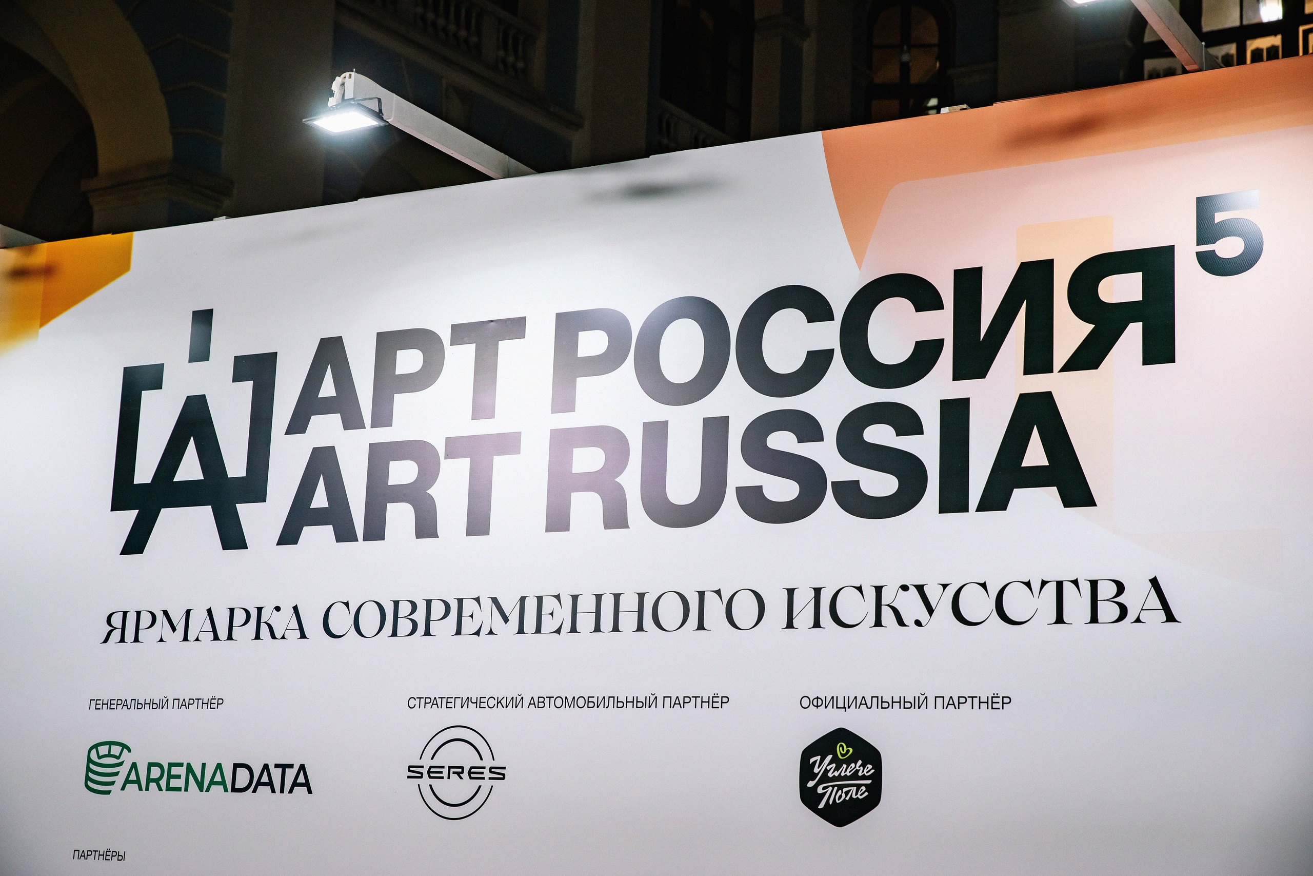 Art Russia 2024. Гостиный Двор. Фотограф в Москве Яна Полосина