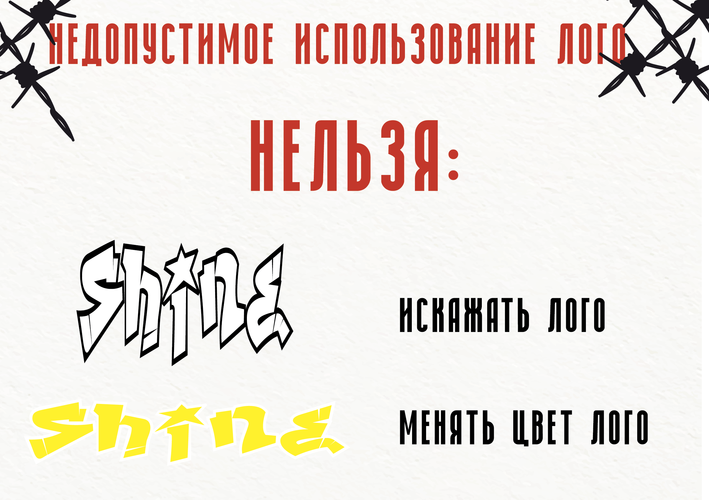 Фирменный стиль для ювелирного дома «Shine». Больше не греет