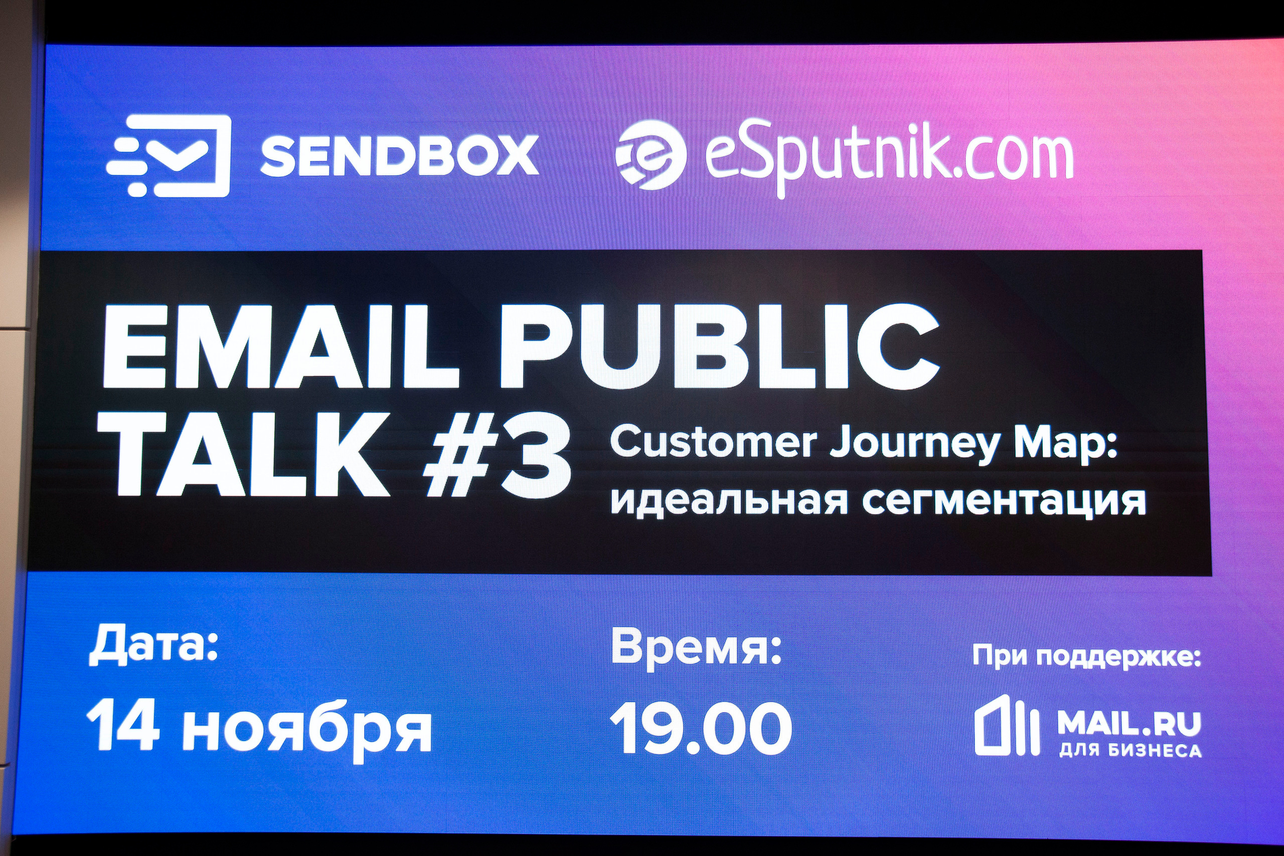Email Public Talk #3. Stanislav Baryshev — People. Emotions. Atmosphere
