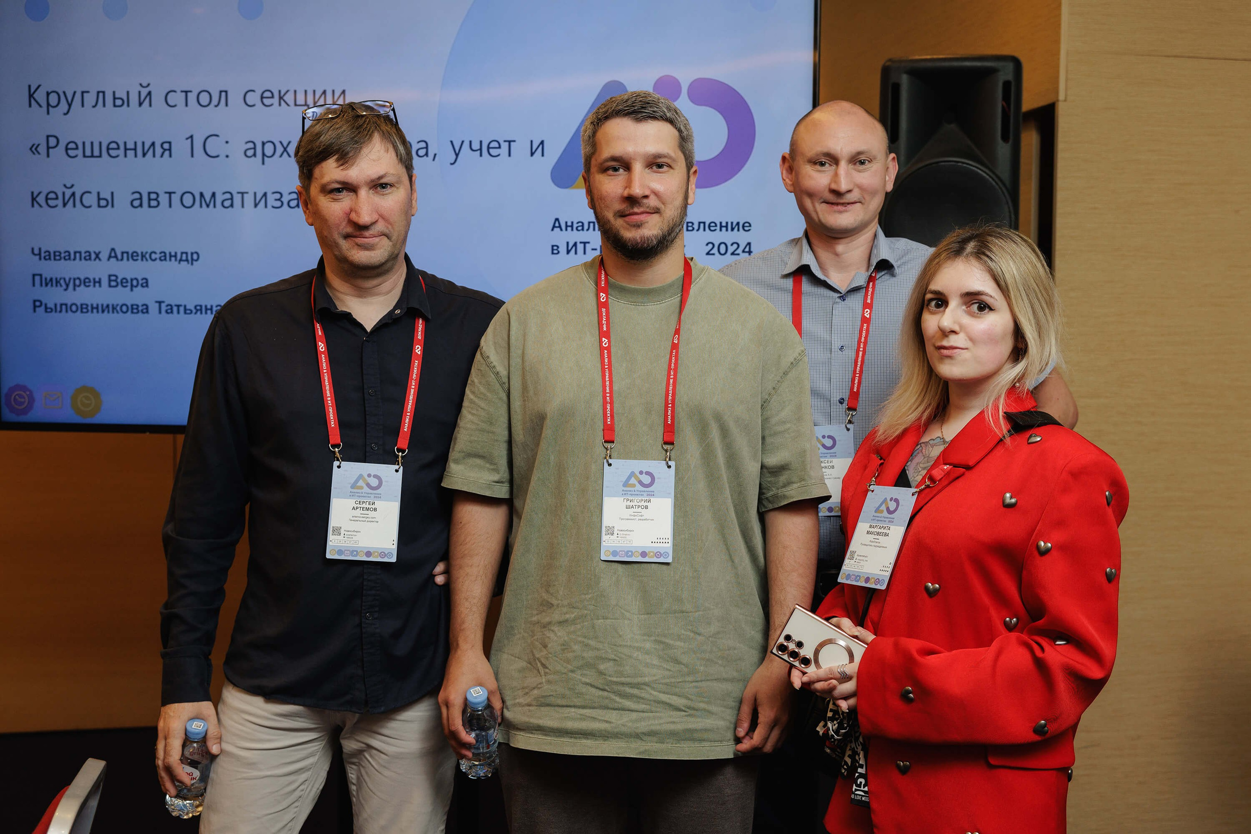 Конференция IT-специалистов