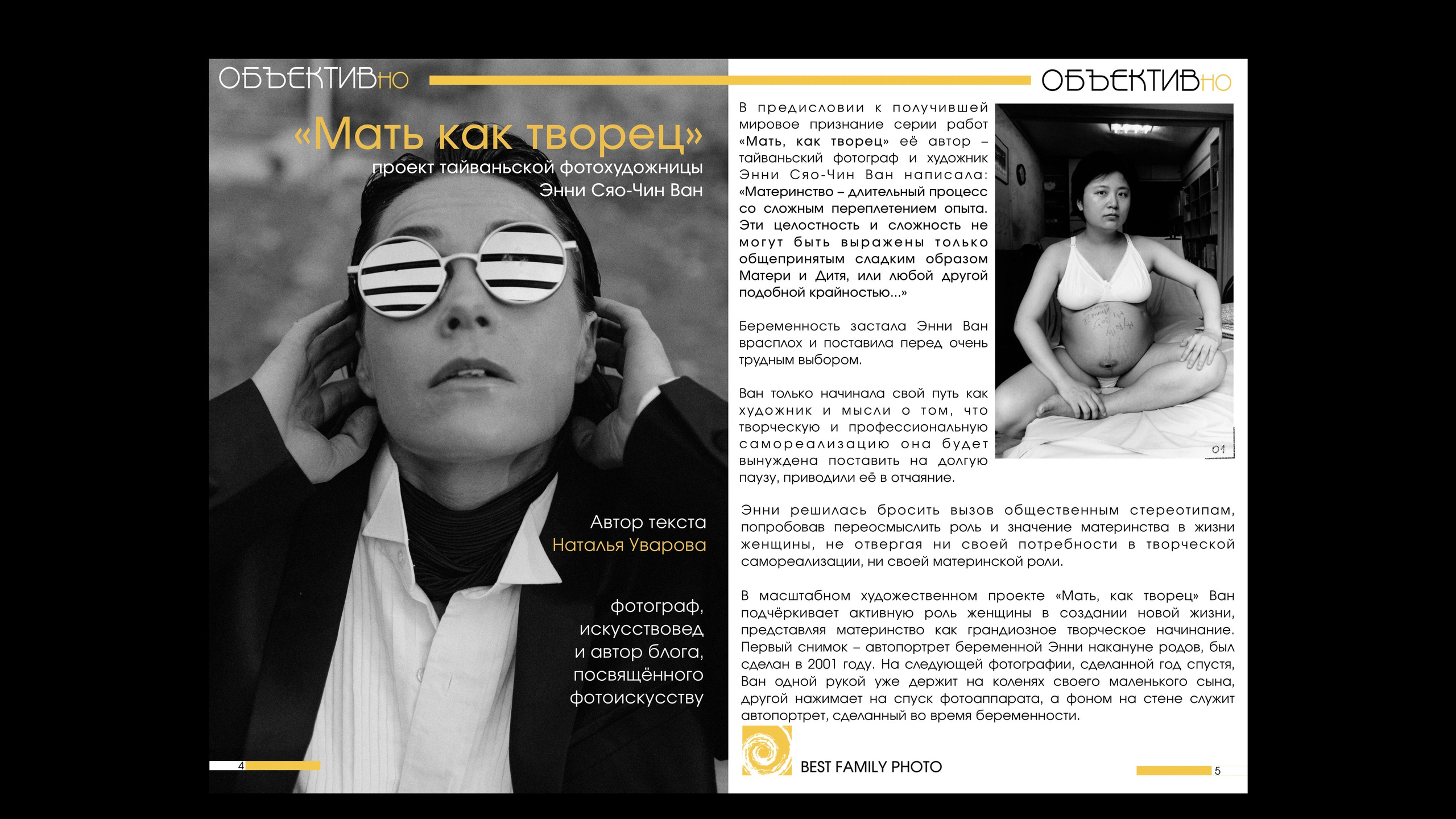 3й выпуск ОБЪЕКТИВно