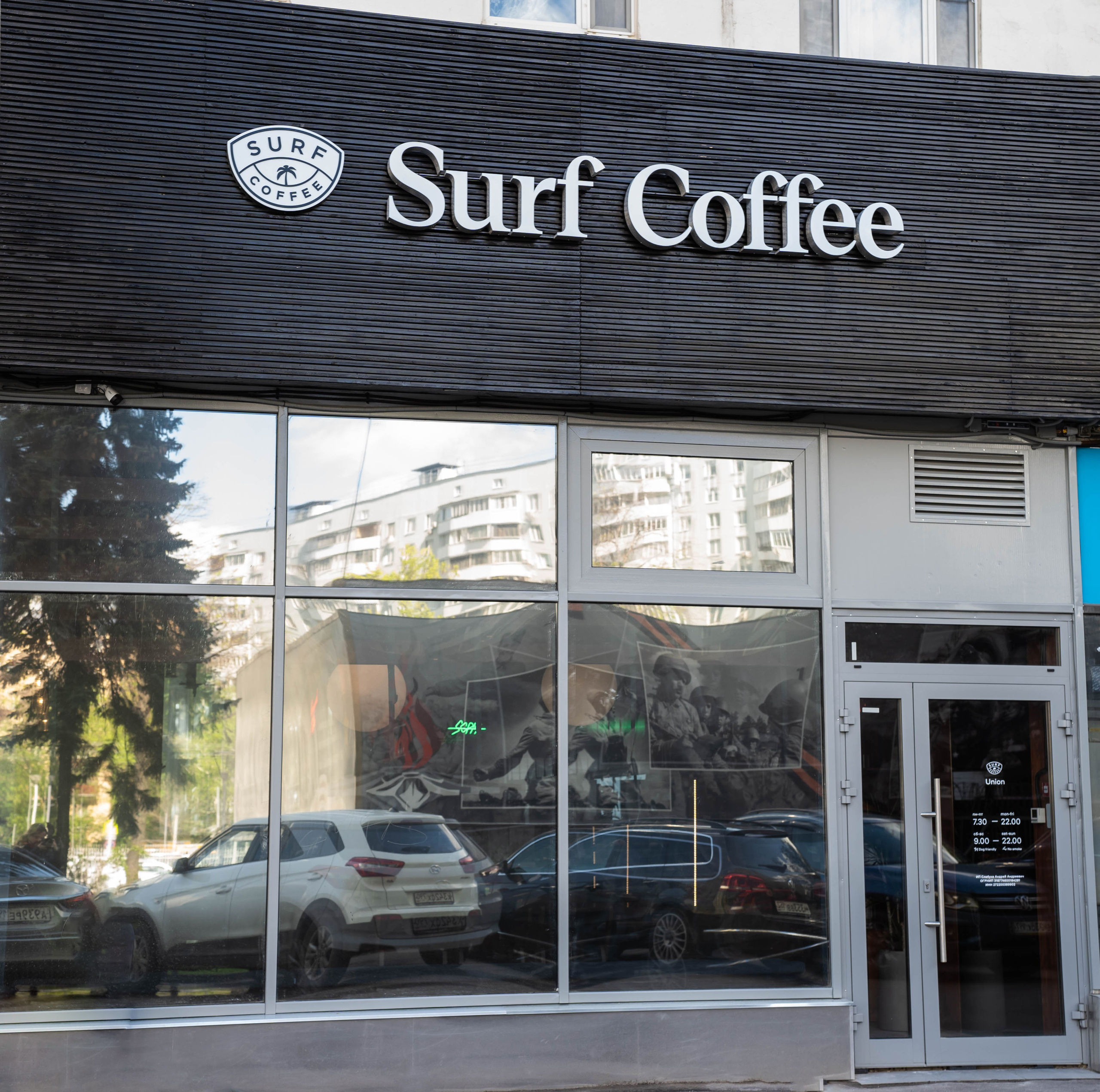 SURF COFFEE| DAY. Фотограф Абакумова Анастасия