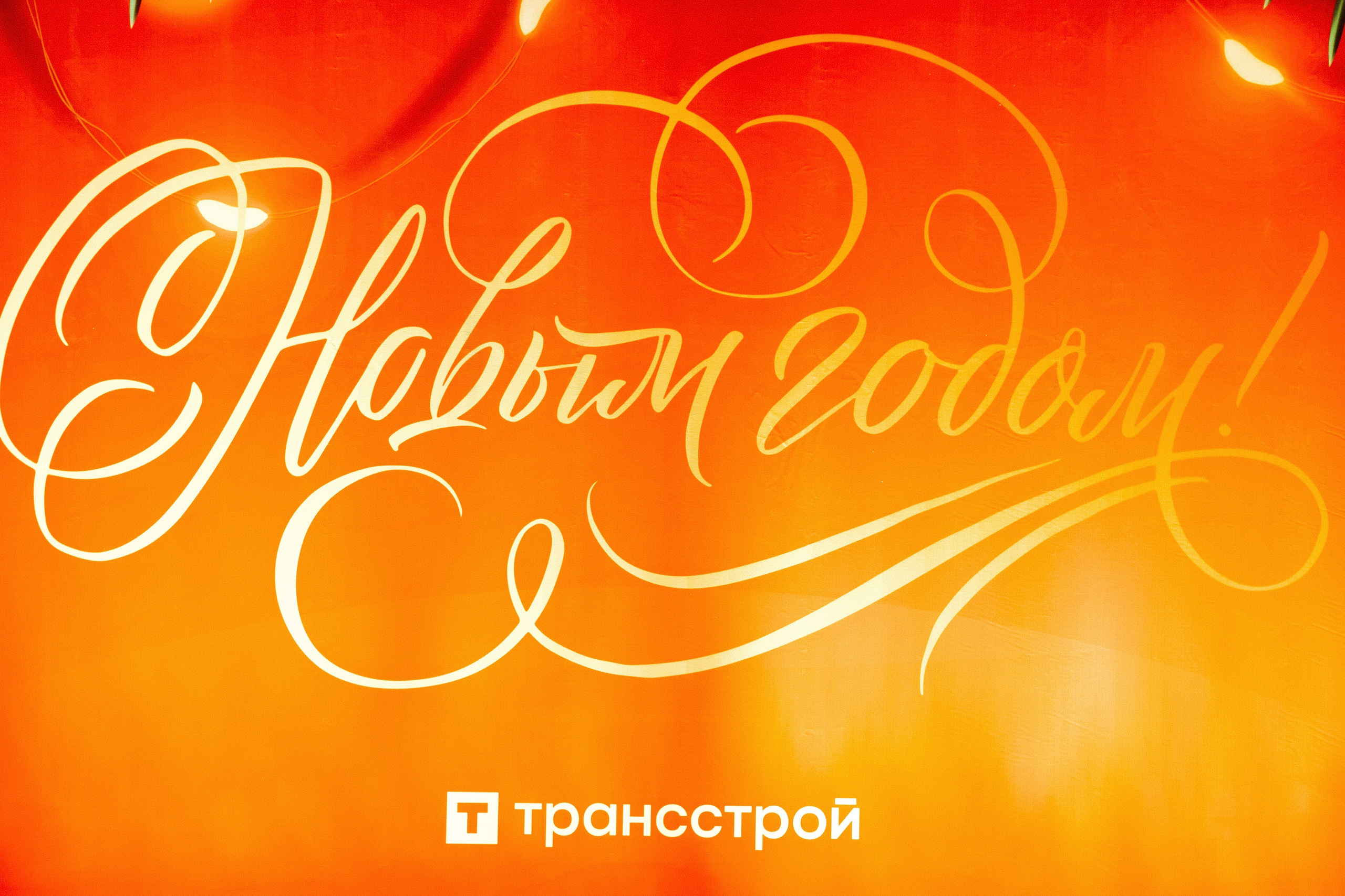 Корпоратив «ТРАНССТРОЙ». Фуд и предметный фотограф Виталий Морозов г. Москва