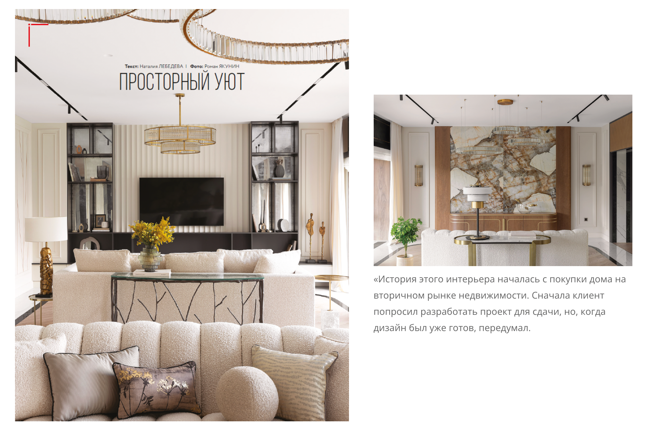 Проект студии Анны Михеевой в журнале Design Time. Роман Якунин — интерьерный фотограф в Алматы