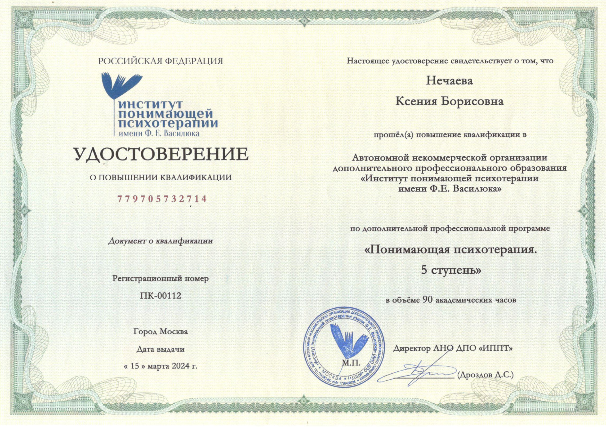 Сертификаты. Клинический психолог Ксения Нечаева