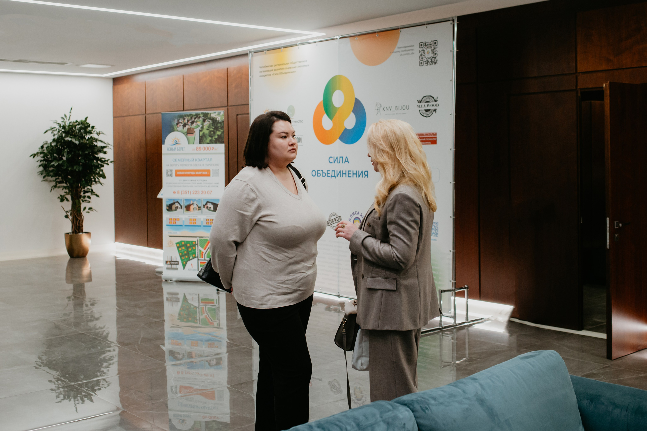 Конференция. Сила объединения. Фотограф в Челябинске Ополихина Анна