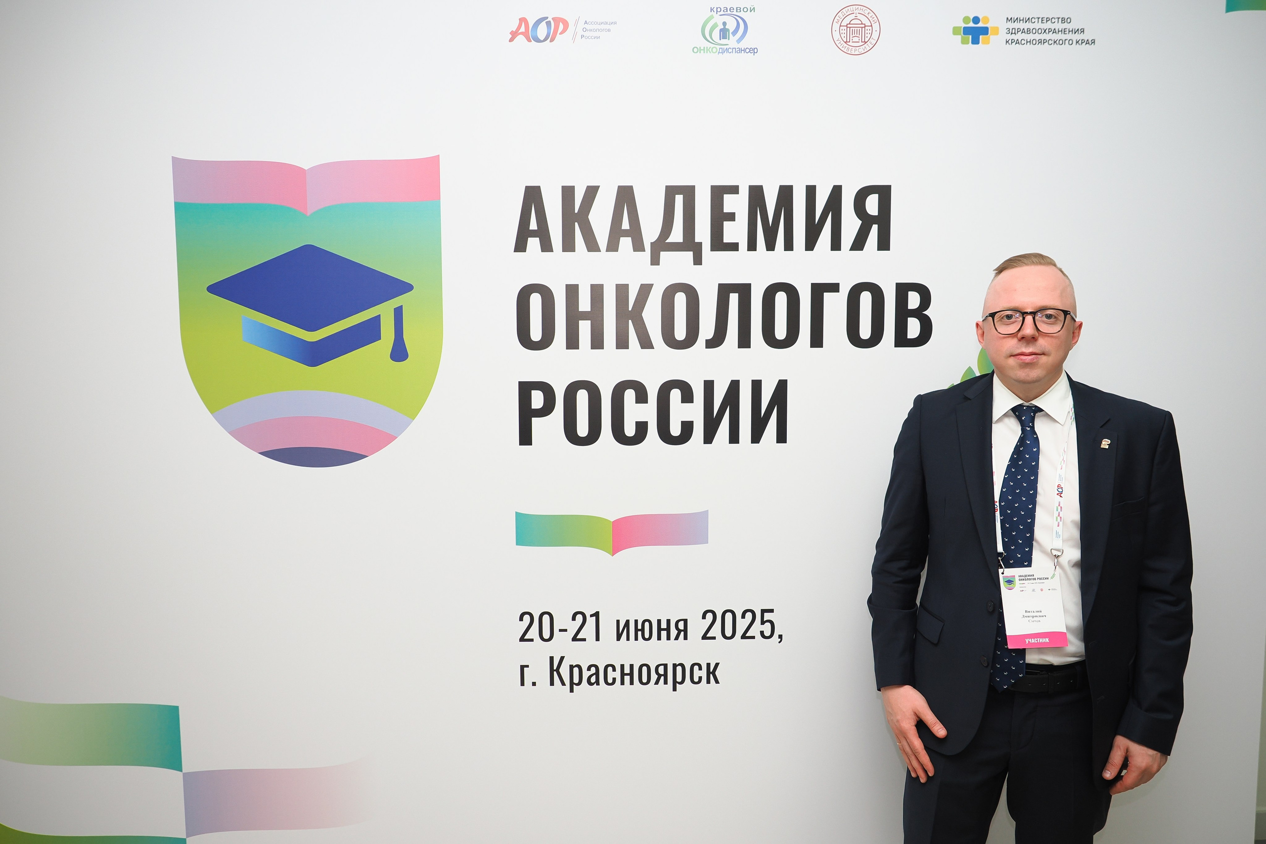 Академия Онкологов России. Репортажный фотограф Алексей Козьмин