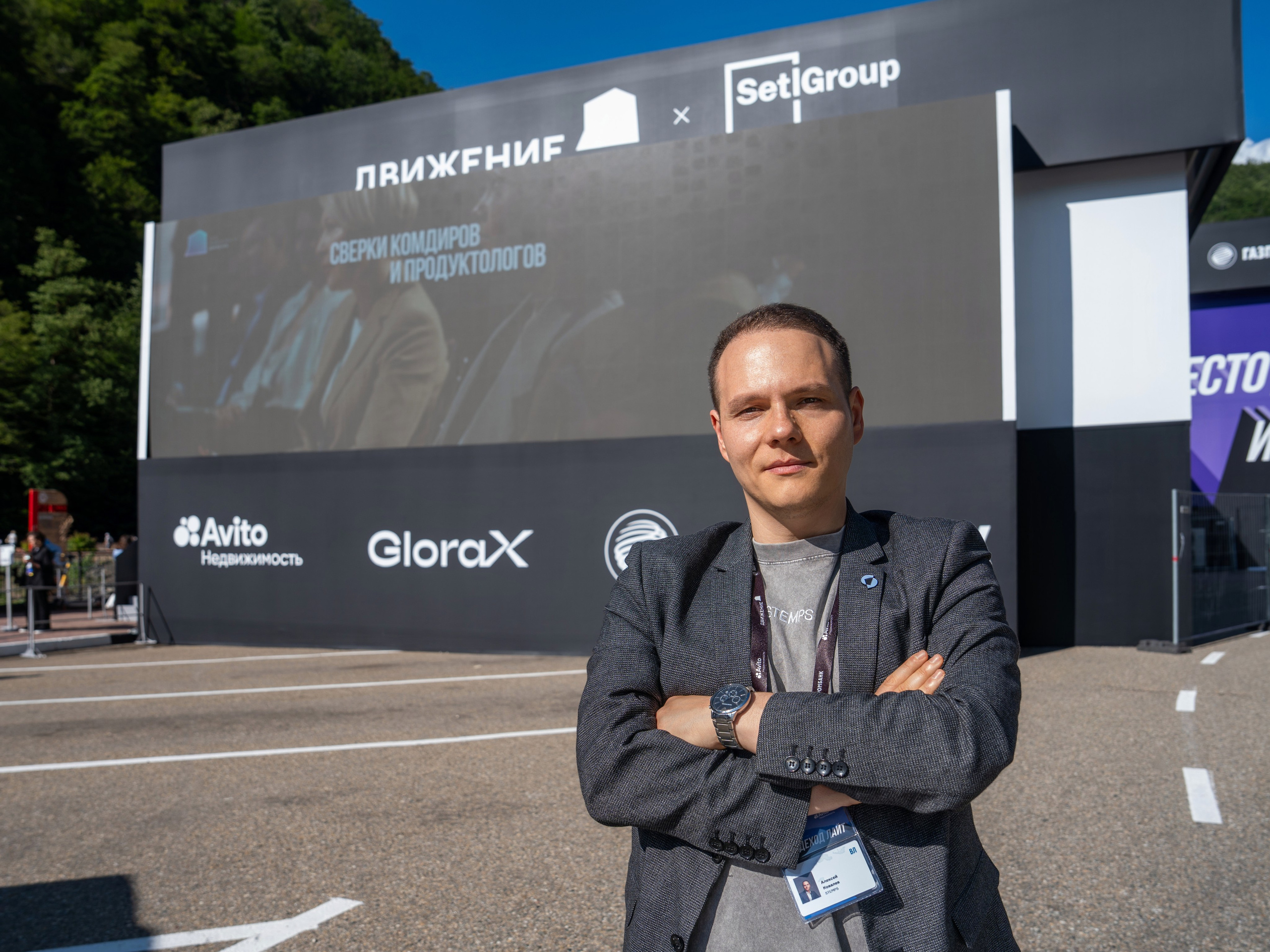 Форум недвижимости «Движение» для компании Stemps. Репортажный фотограф в Красной Поляне и Сочи Павлюченко Екатерина