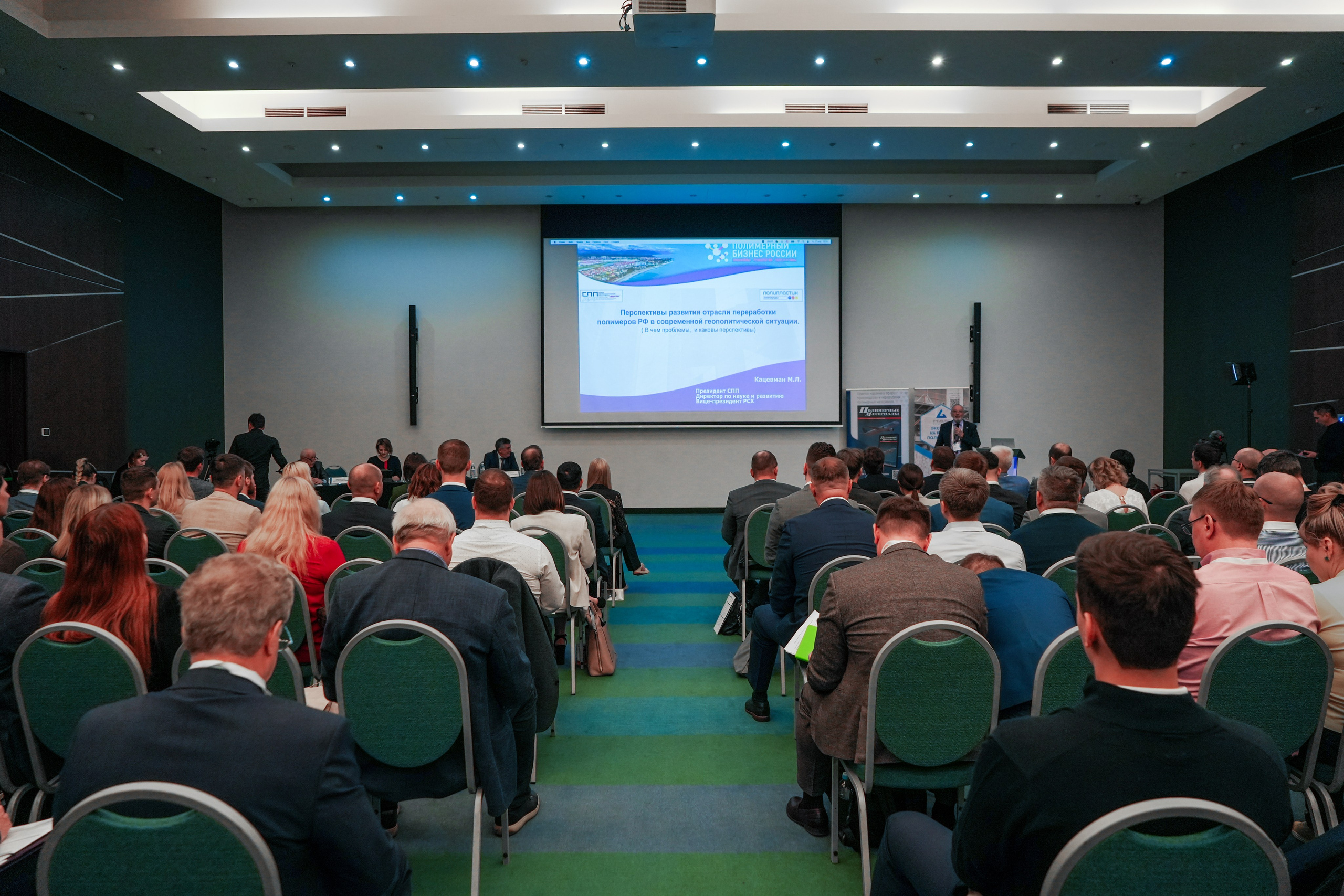 Форум «Полимерный бизнес России» на курорте Роза Хутор. Репортажный фотограф в Красной Поляне и Сочи Павлюченко Екатерина