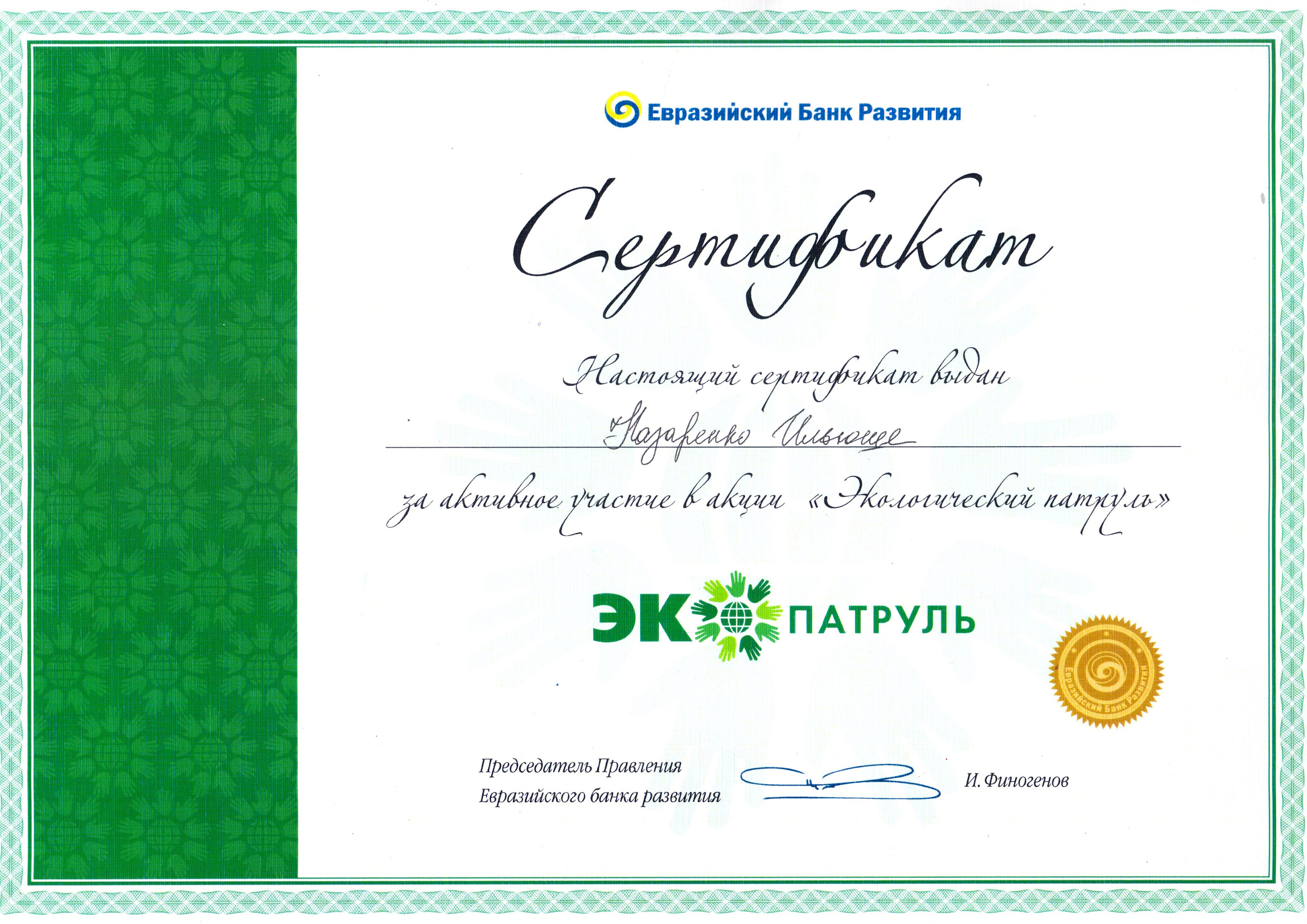 Фотограф Илья Назаренко